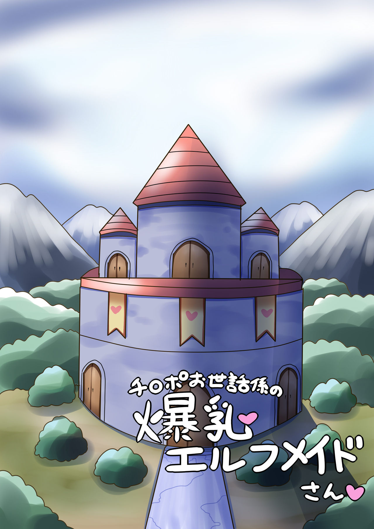 Chinpo Osewagakari no Bakunyuu Elf Maid-san page 3 full