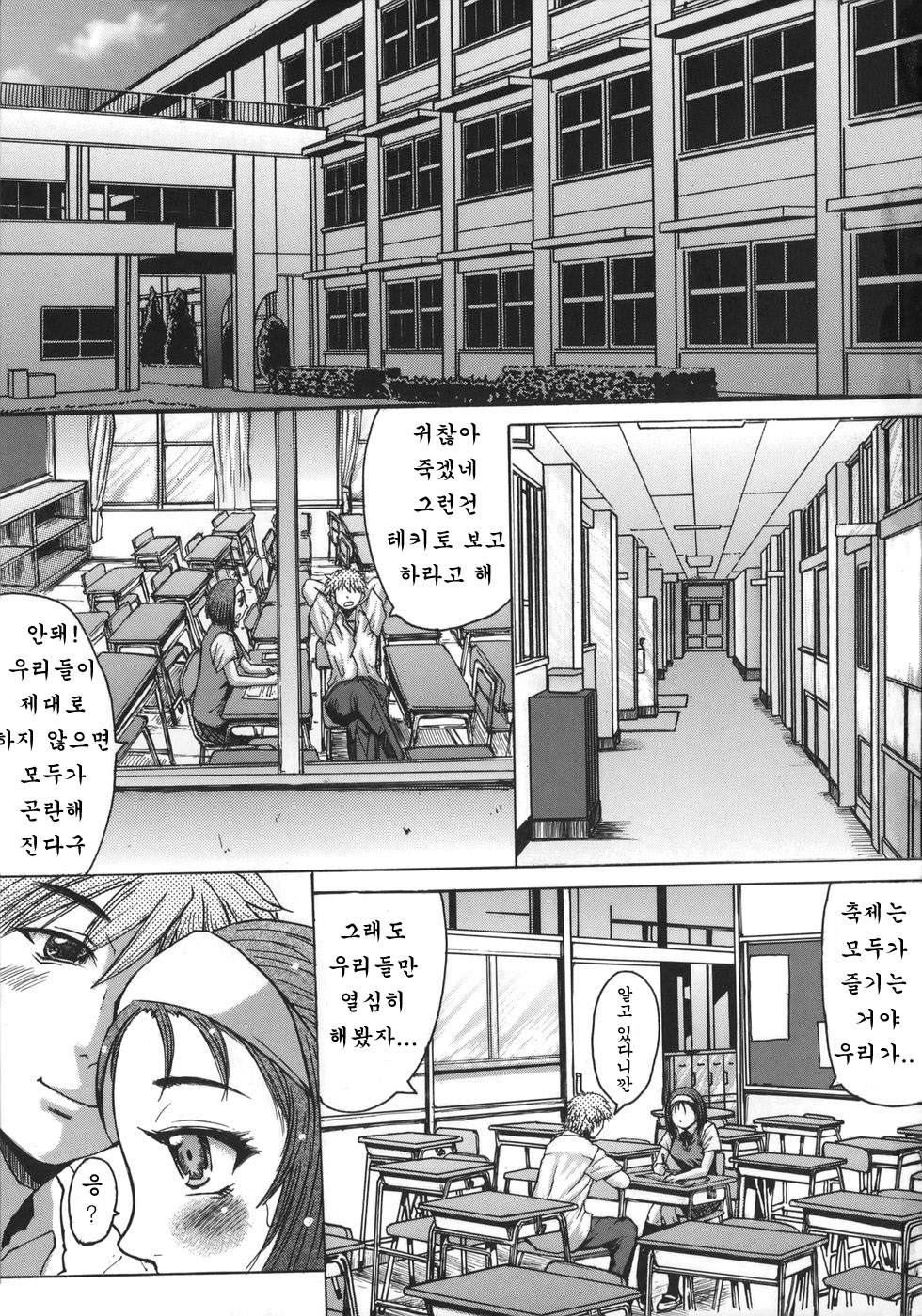 Suitei Chijo | 추정 치녀 page 5 full