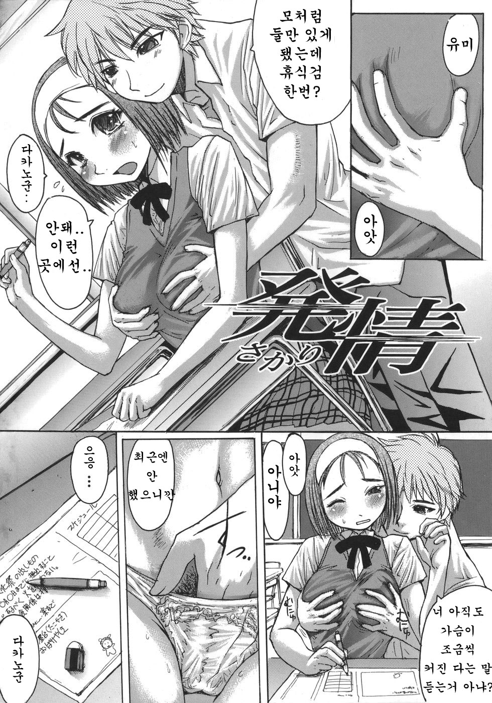 Suitei Chijo | 추정 치녀 page 6 full