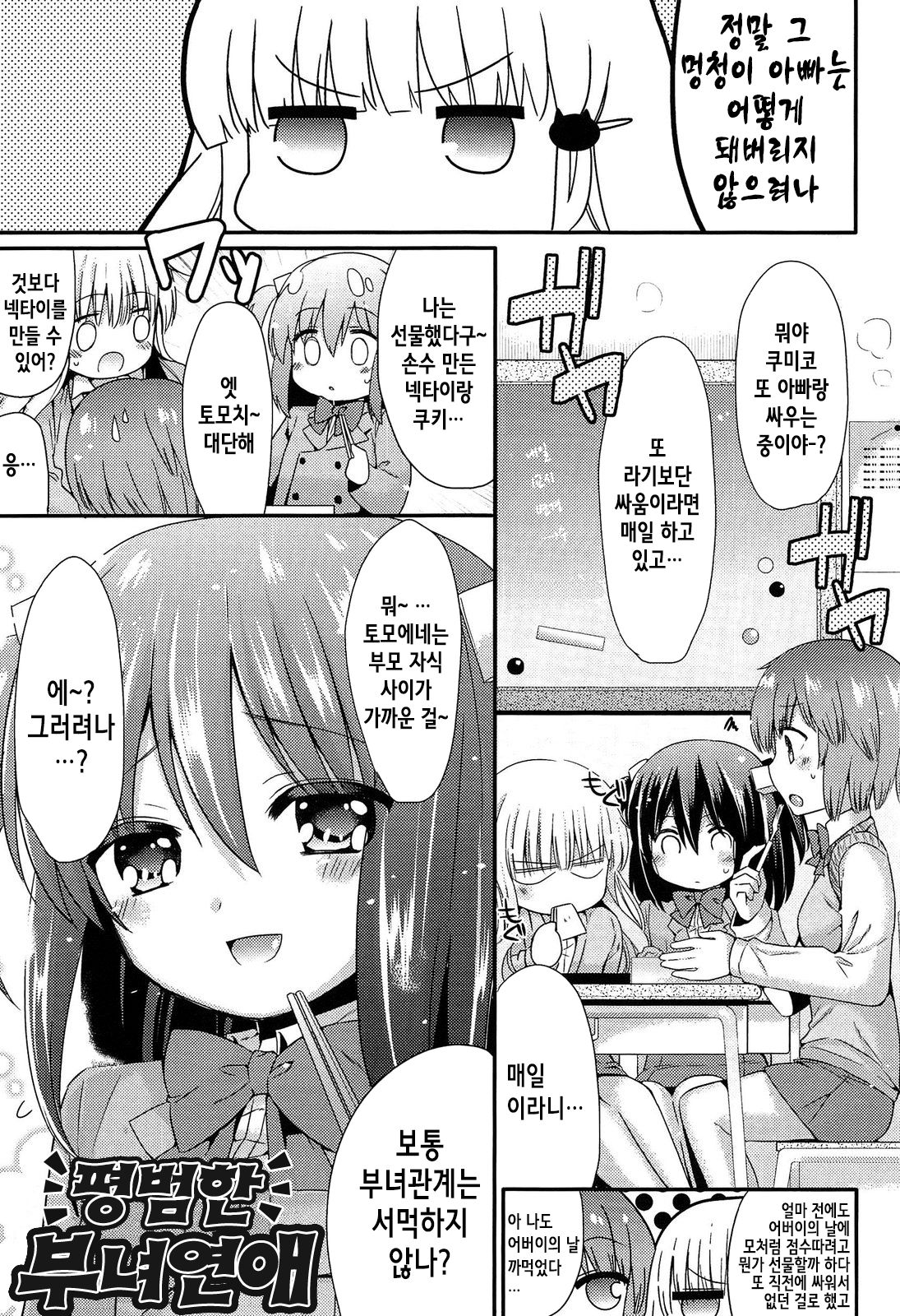Mikansei Shoujo Hen Ch. 8 page 2 full