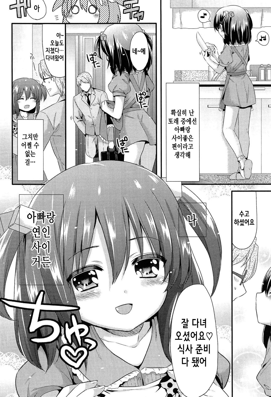 Mikansei Shoujo Hen Ch. 8 page 3 full