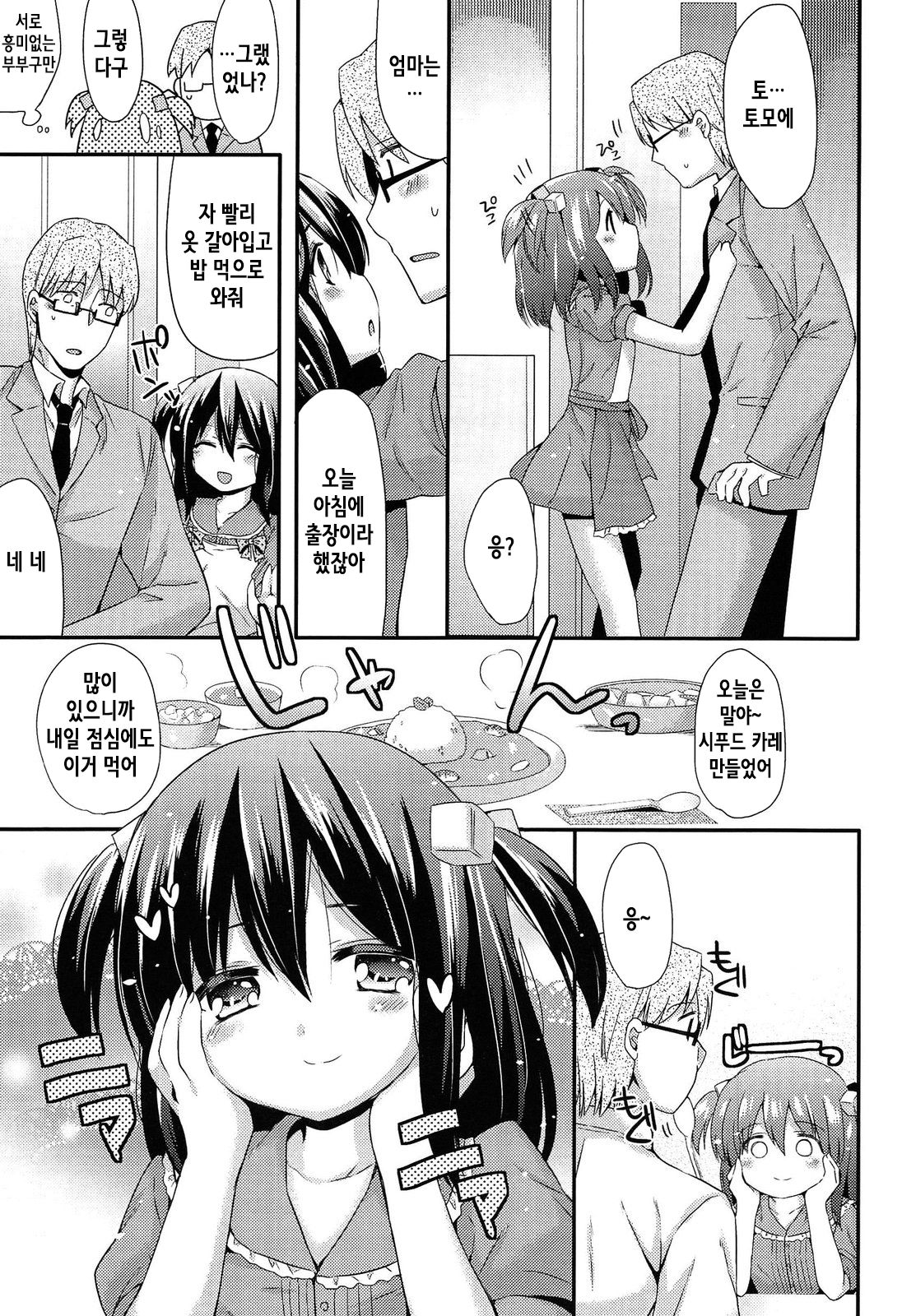 Mikansei Shoujo Hen Ch. 8 page 4 full