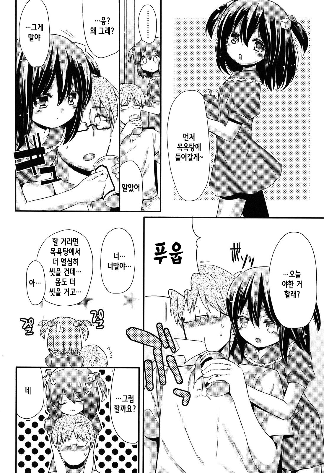 Mikansei Shoujo Hen Ch. 8 page 5 full