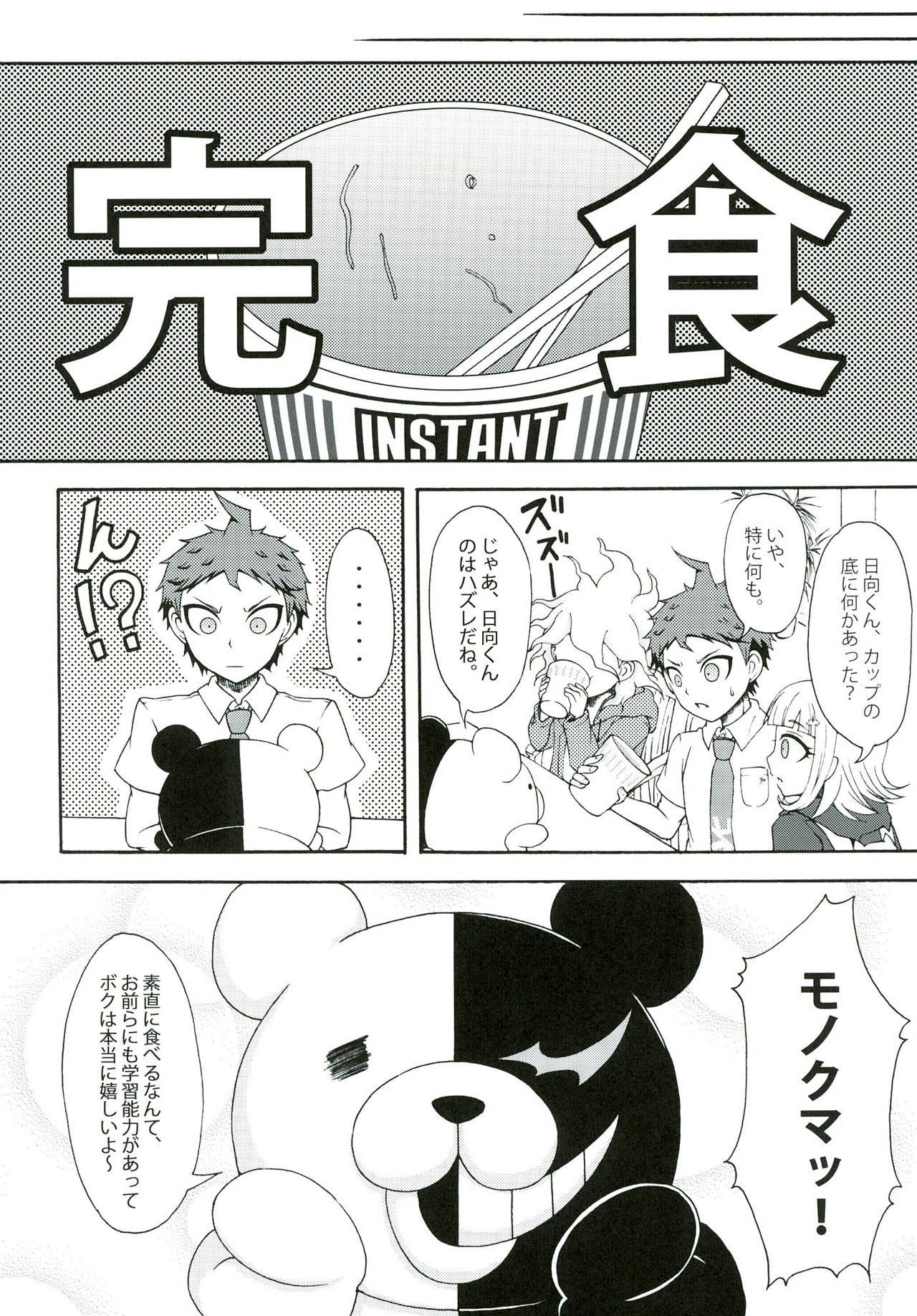 INSTANT LOVERS page 8 full