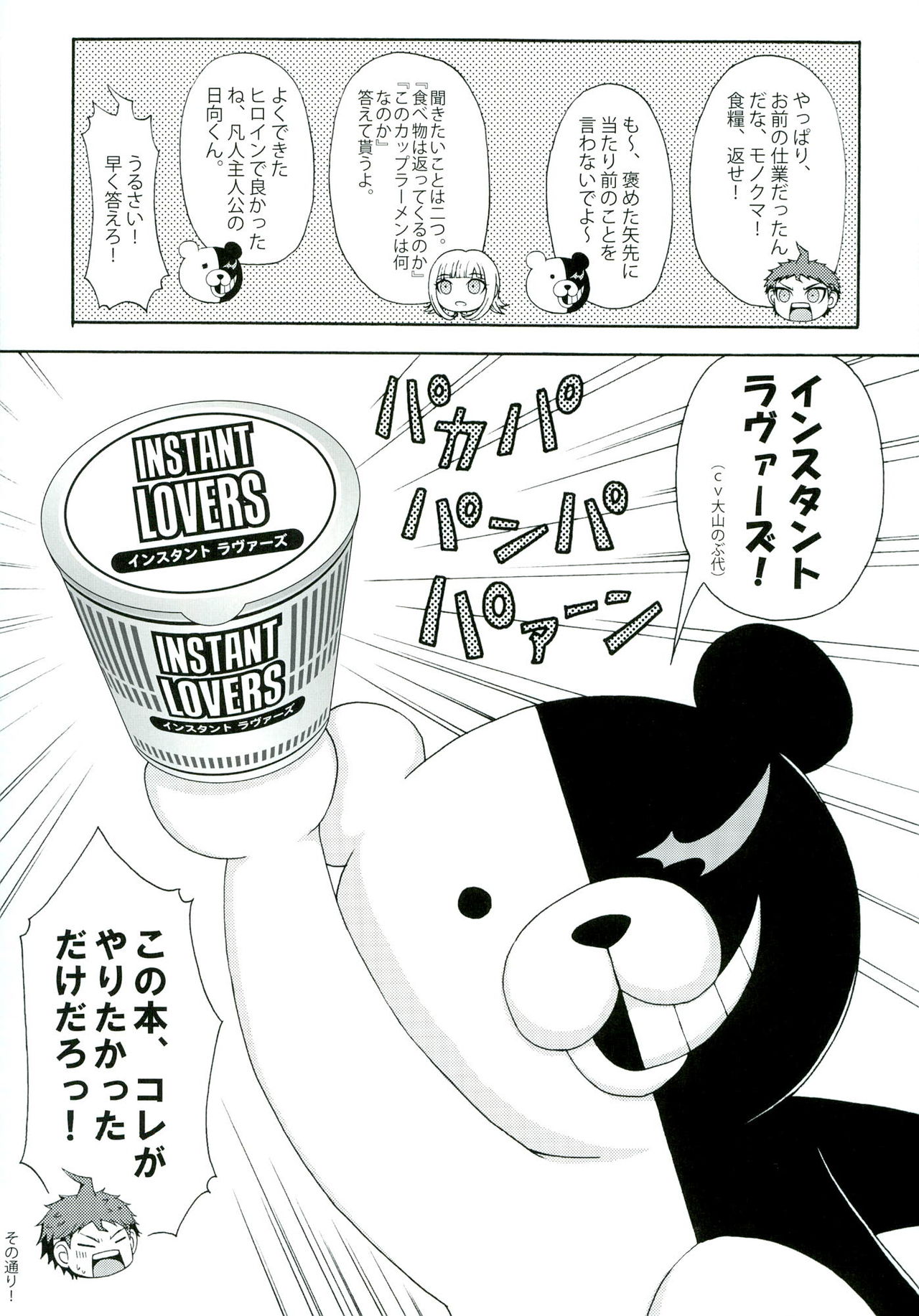 INSTANT LOVERS page 9 full