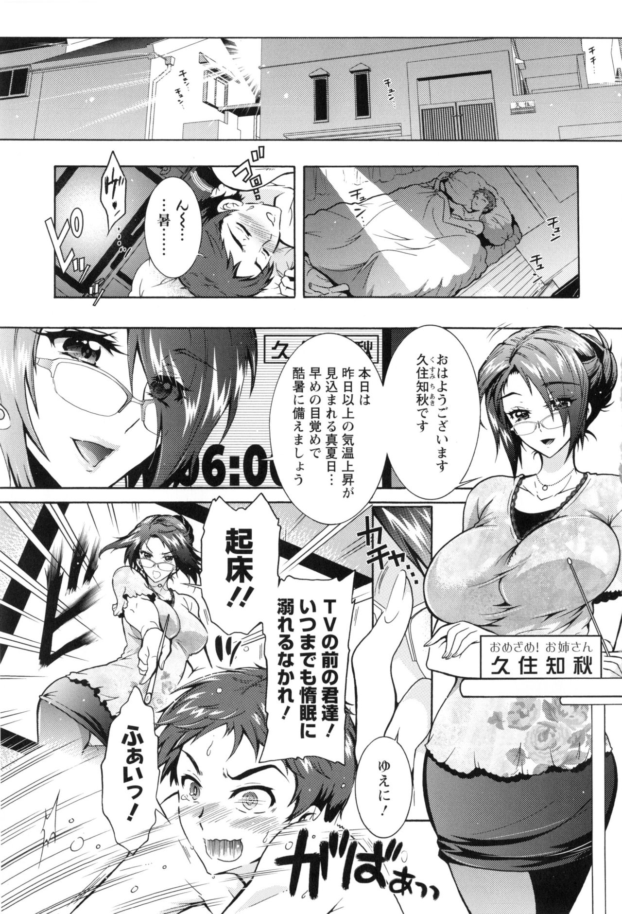 Boku ga Geinou3shimai no Seidorei ni Natta Kekka page 10 full