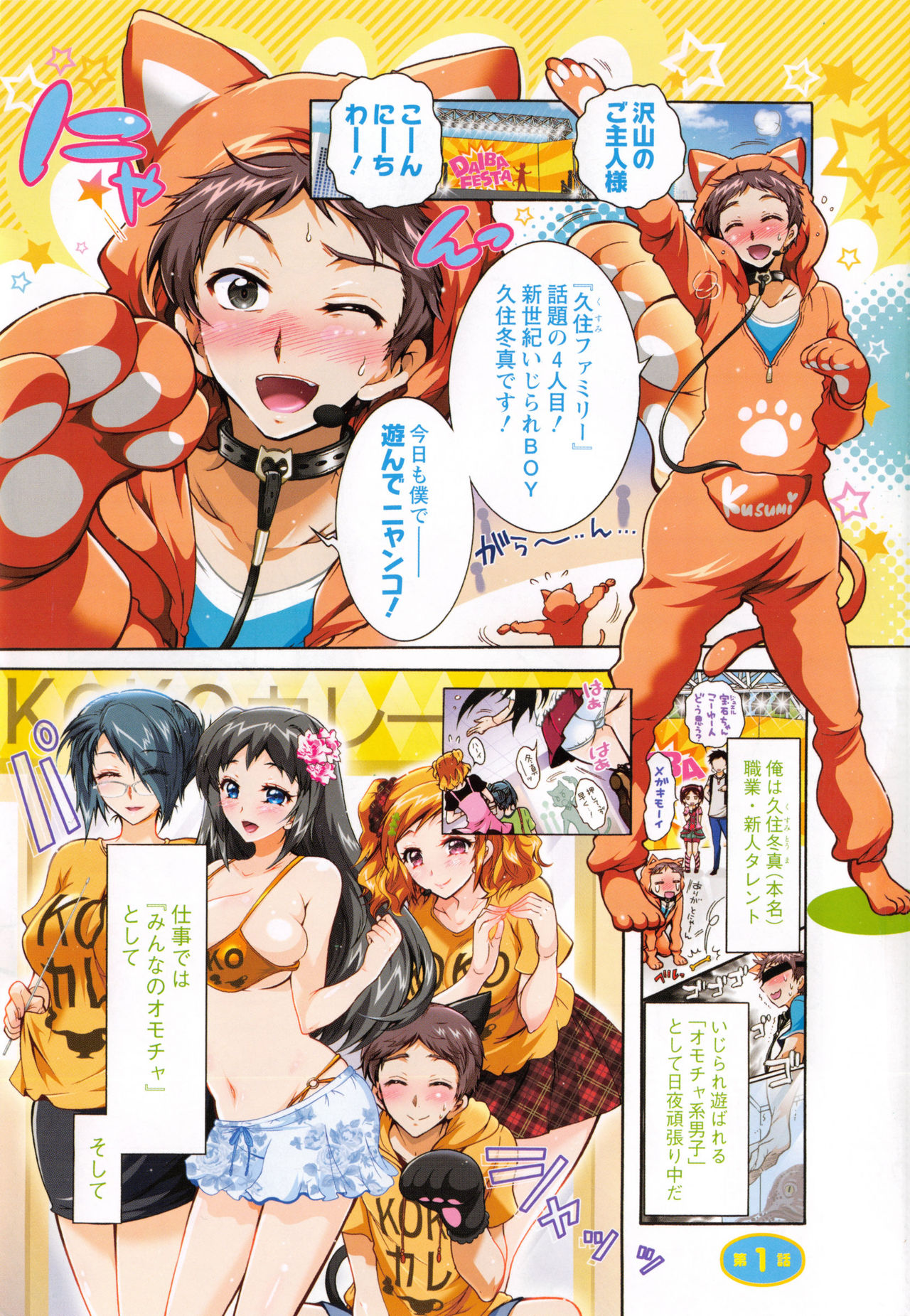 Boku ga Geinou3shimai no Seidorei ni Natta Kekka page 6 full