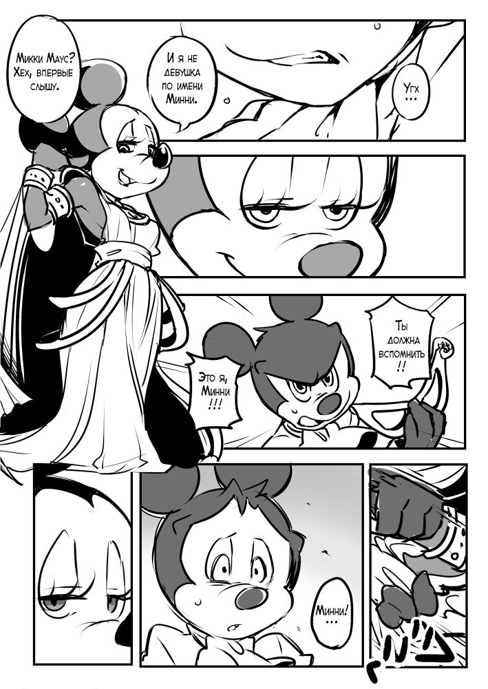 Mickey and The Queen page 1 full