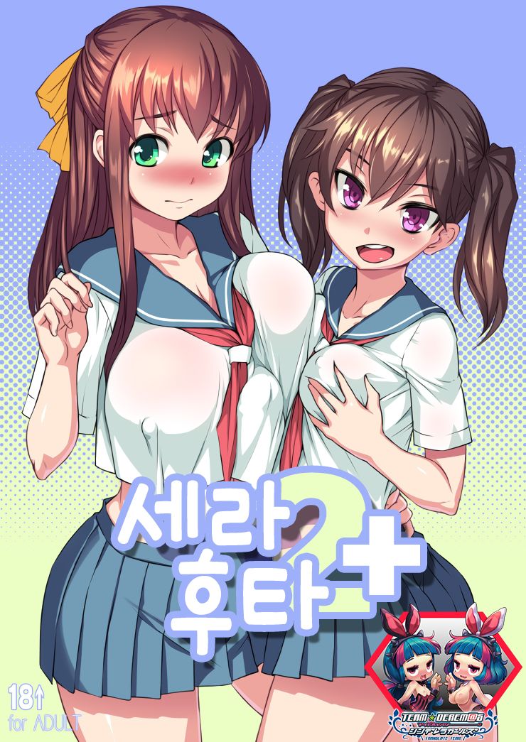 Sera Futa 2+ page 1 full