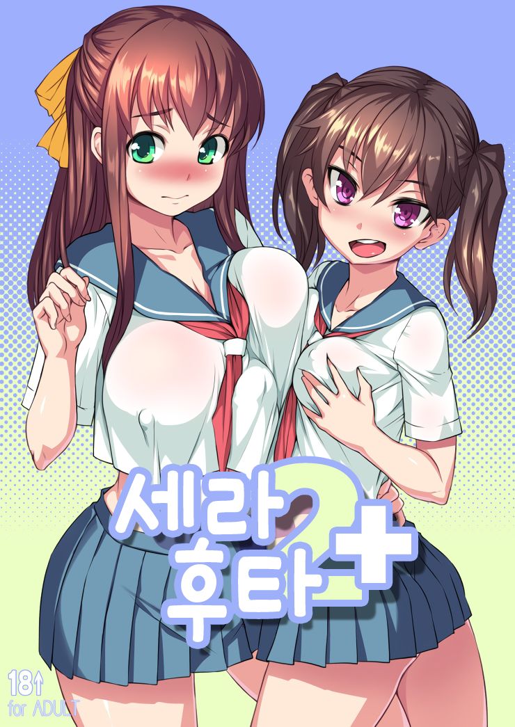 Sera Futa 2+ page 2 full