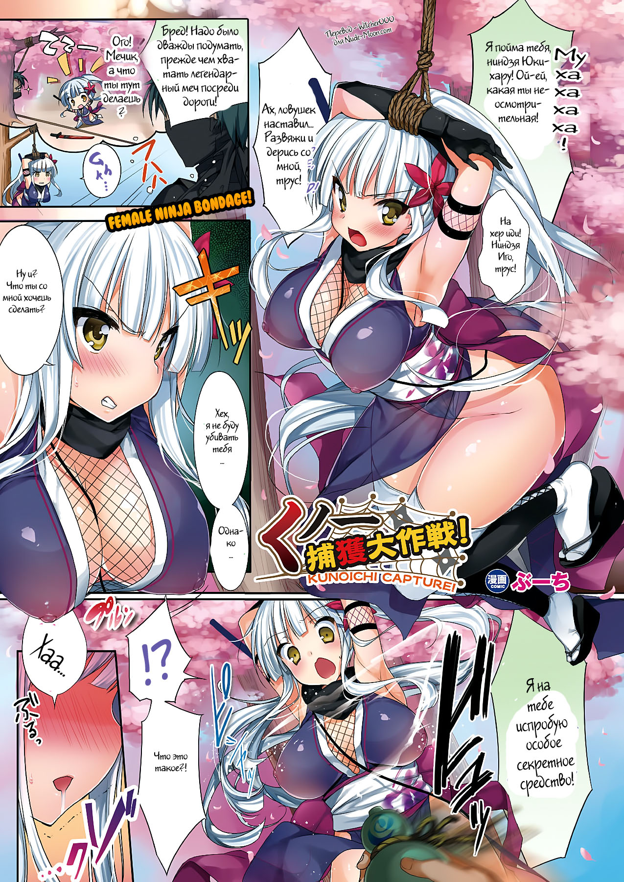 Kunoichi Keikaku Daisakusen! Kunoichi Capture! | Поимка куноичи page 1 full
