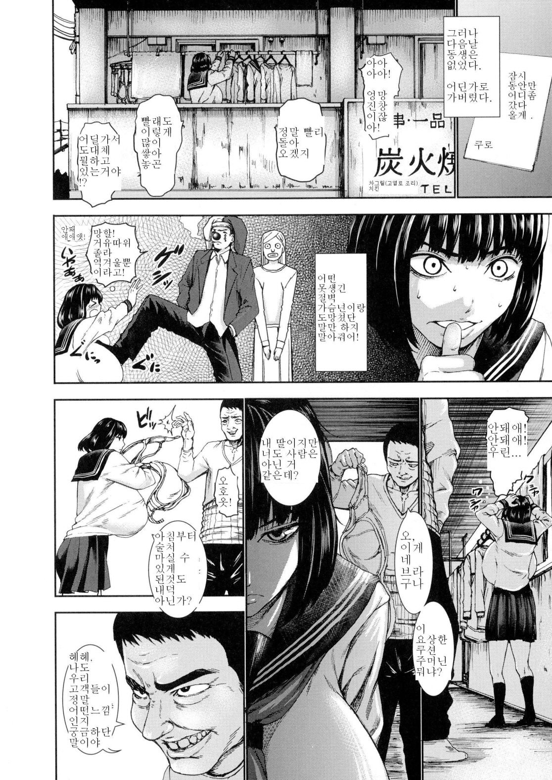 Kuroyuki ~Inniku Sakunyuu Jigoku~ Kouhen | 음란육체의 착유지옥 part2 page 6 full