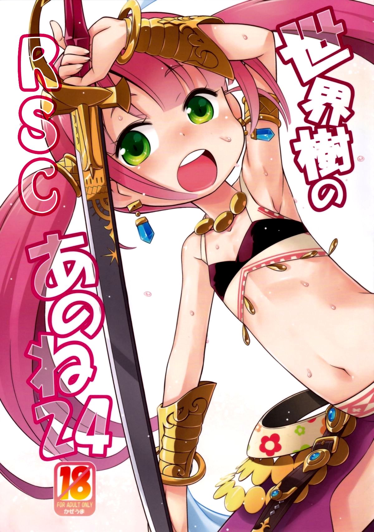 Sekaiju no Anone 24 page 1 full