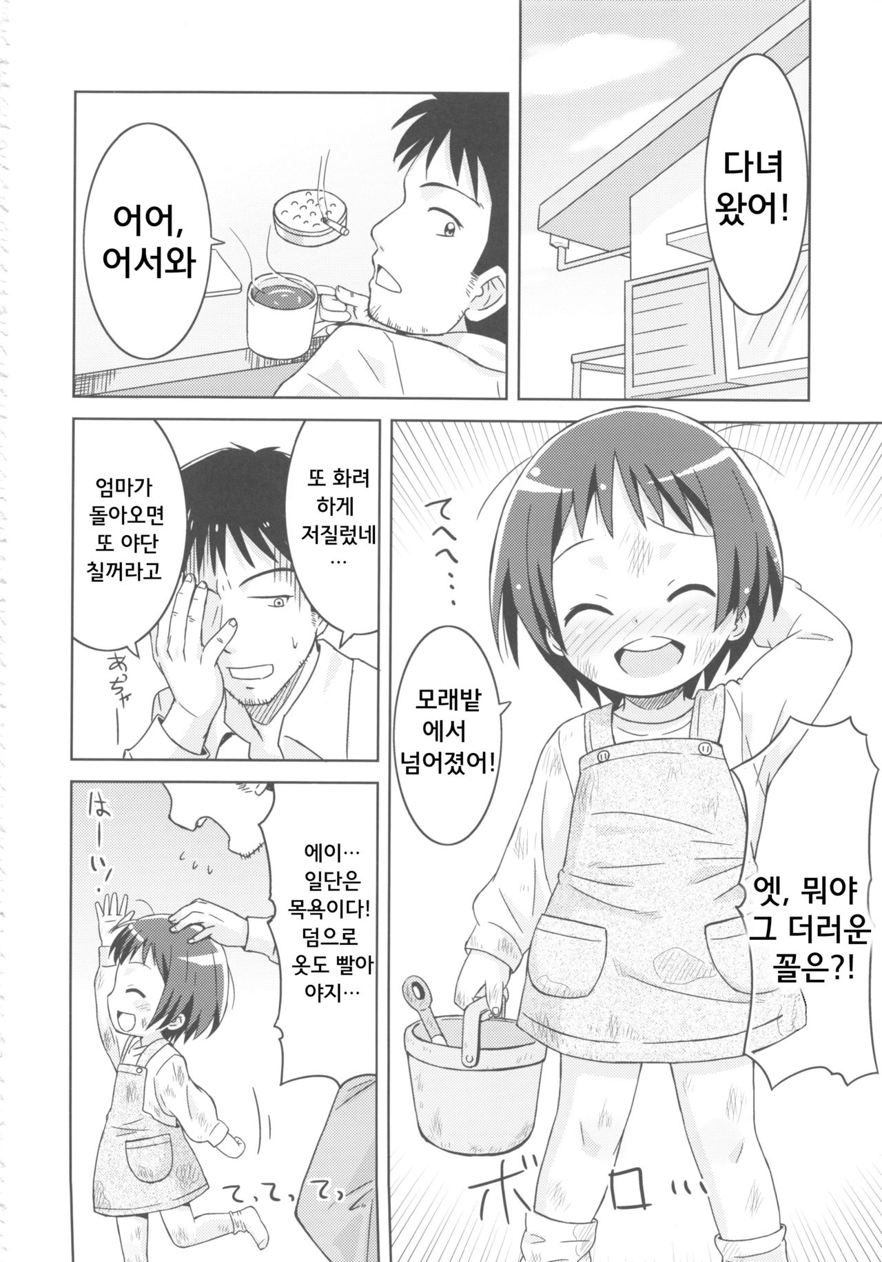Ofuro Communication | 목욕탕 커뮤니케이션 page 5 full