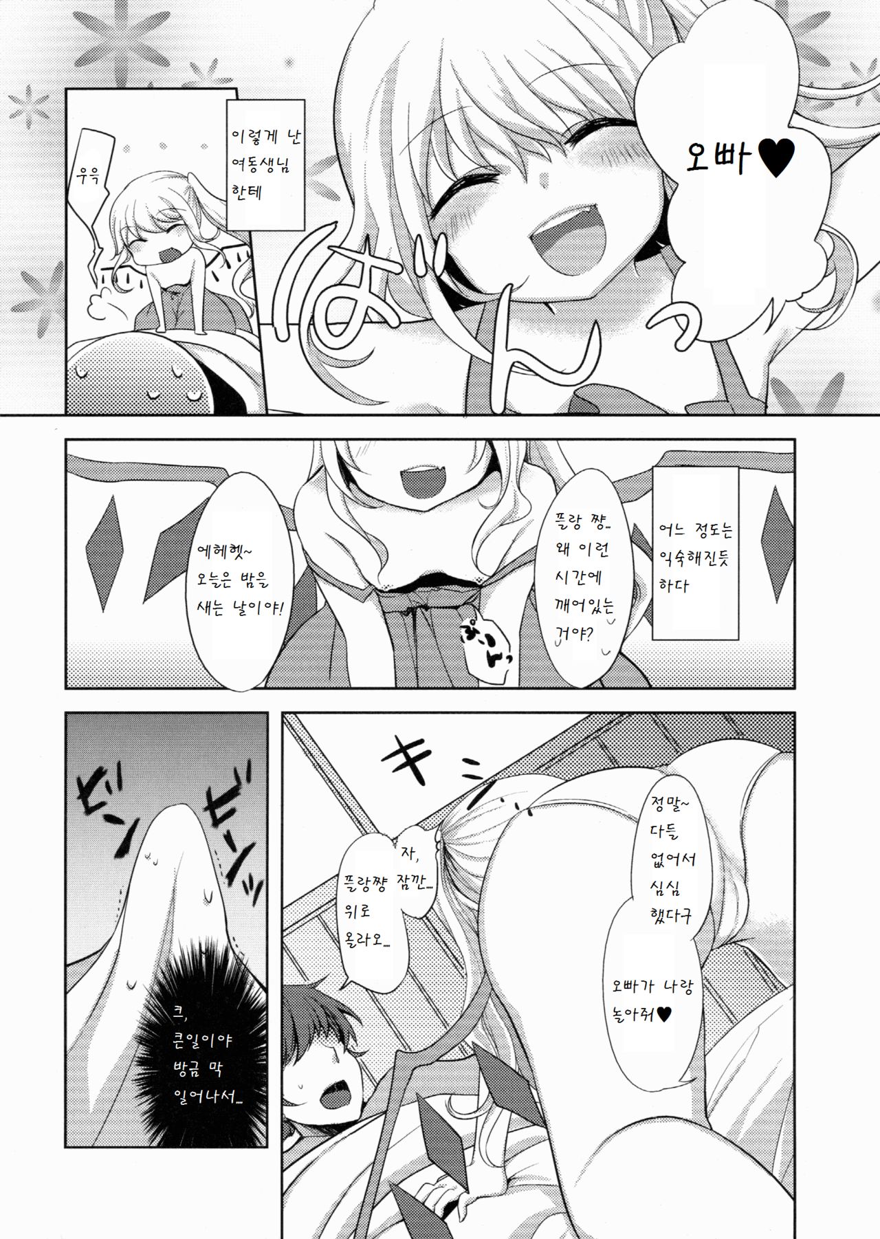 Flan-chan wa Okuchi ga Jouzu page 6 full