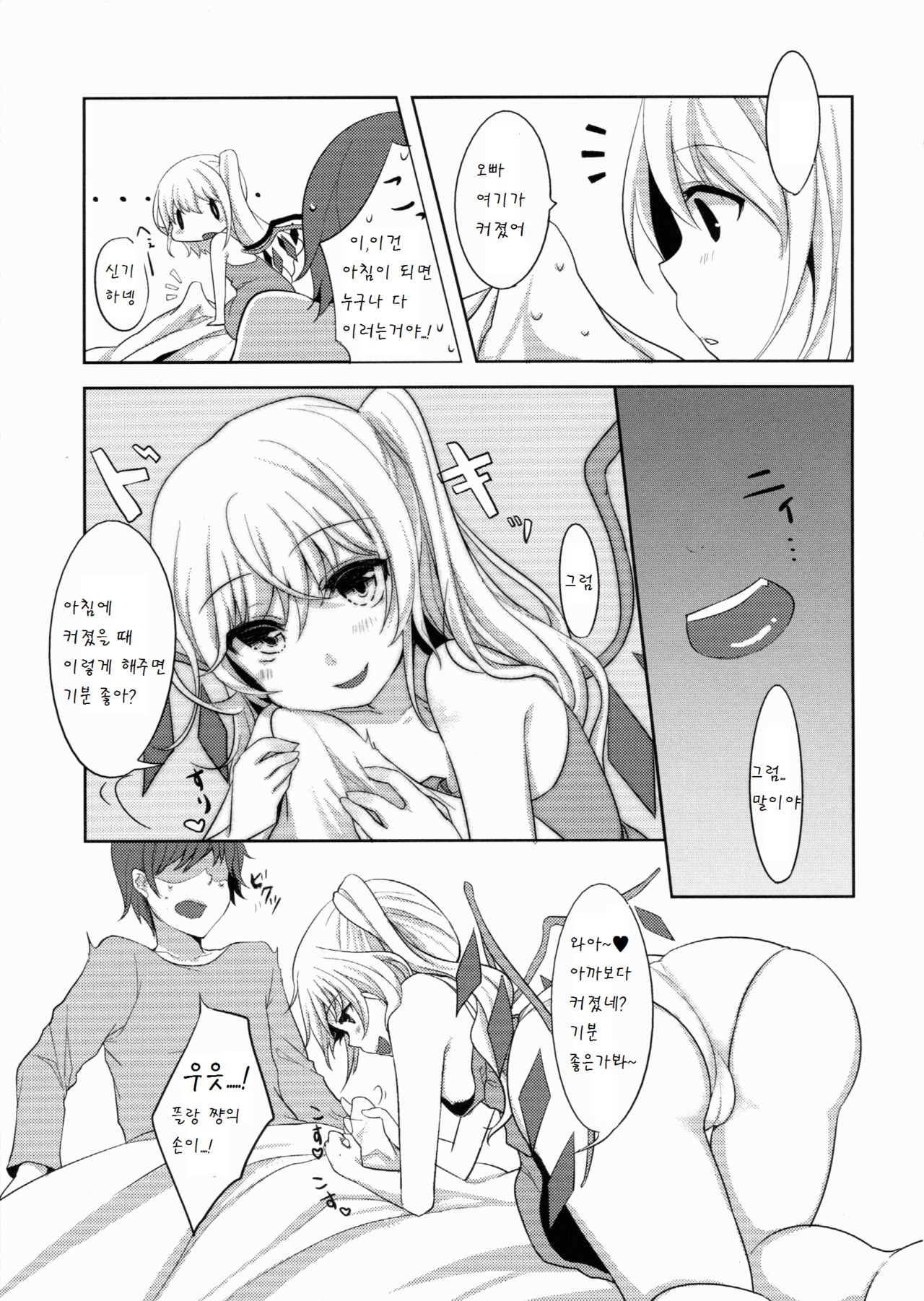 Flan-chan wa Okuchi ga Jouzu page 7 full