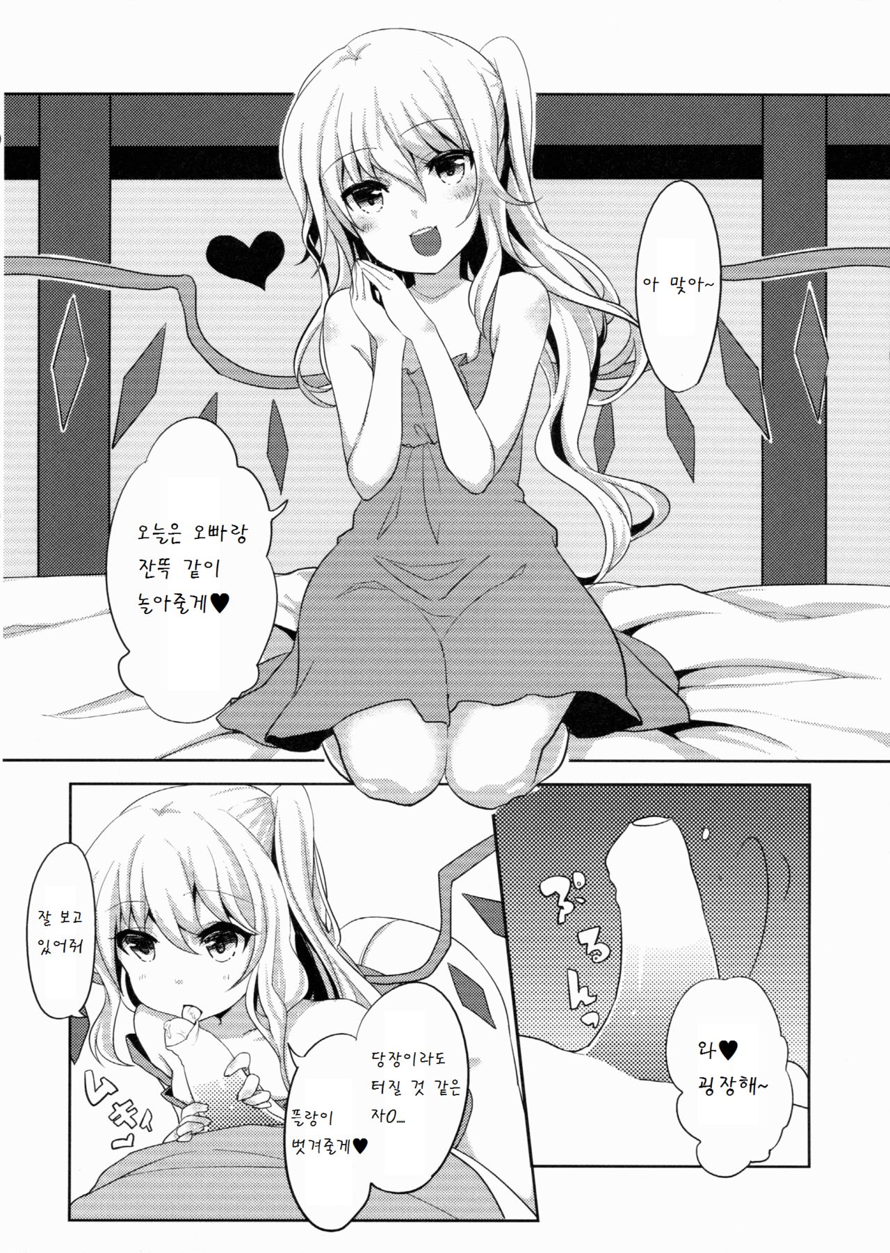 Flan-chan wa Okuchi ga Jouzu page 8 full