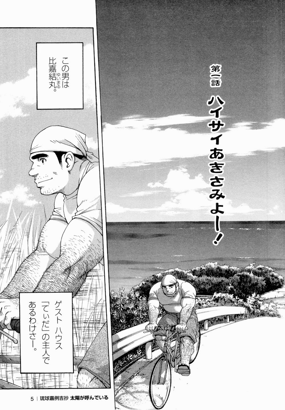 The Sun is Calling page 6 full