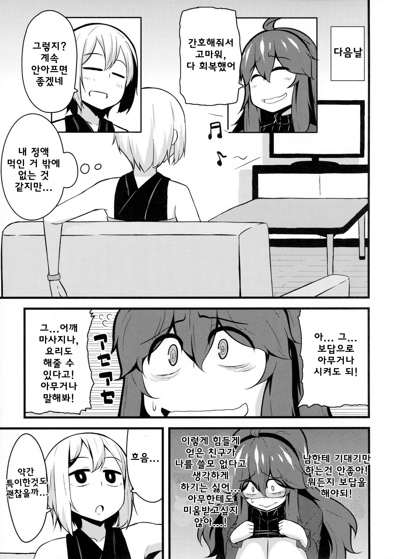 Tomodachi? Maniac 02 | 친구? 매니악 02 page 10 full