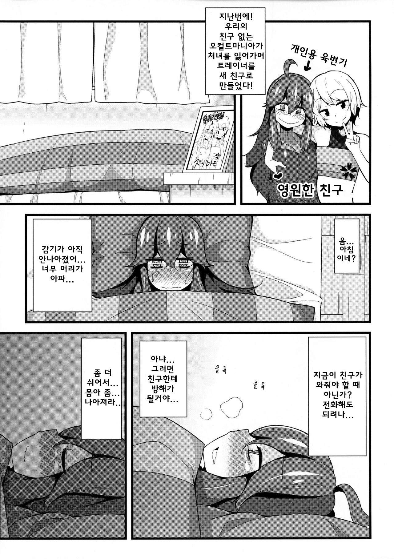 Tomodachi? Maniac 02 | 친구? 매니악 02 page 4 full