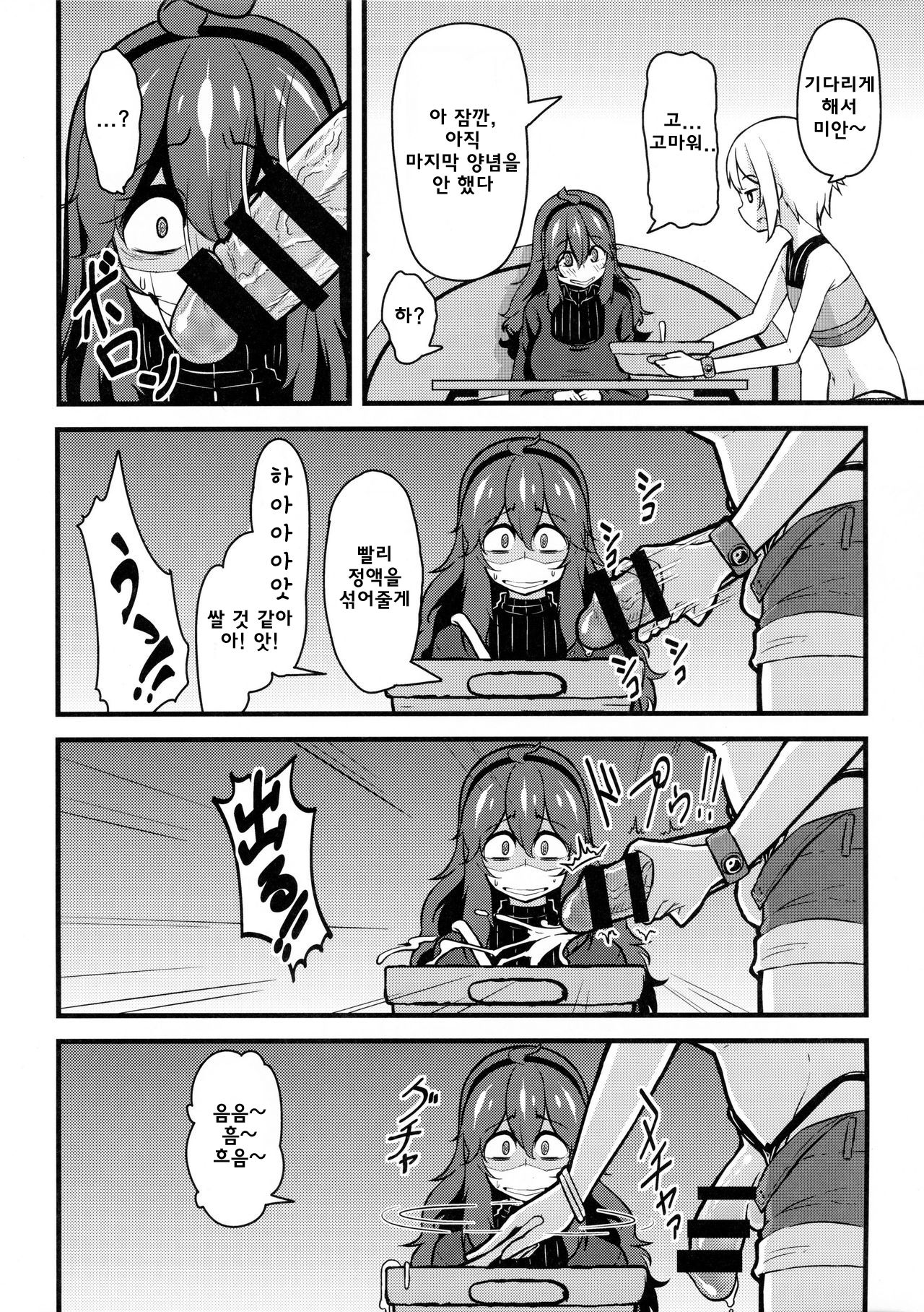 Tomodachi? Maniac 02 | 친구? 매니악 02 page 7 full