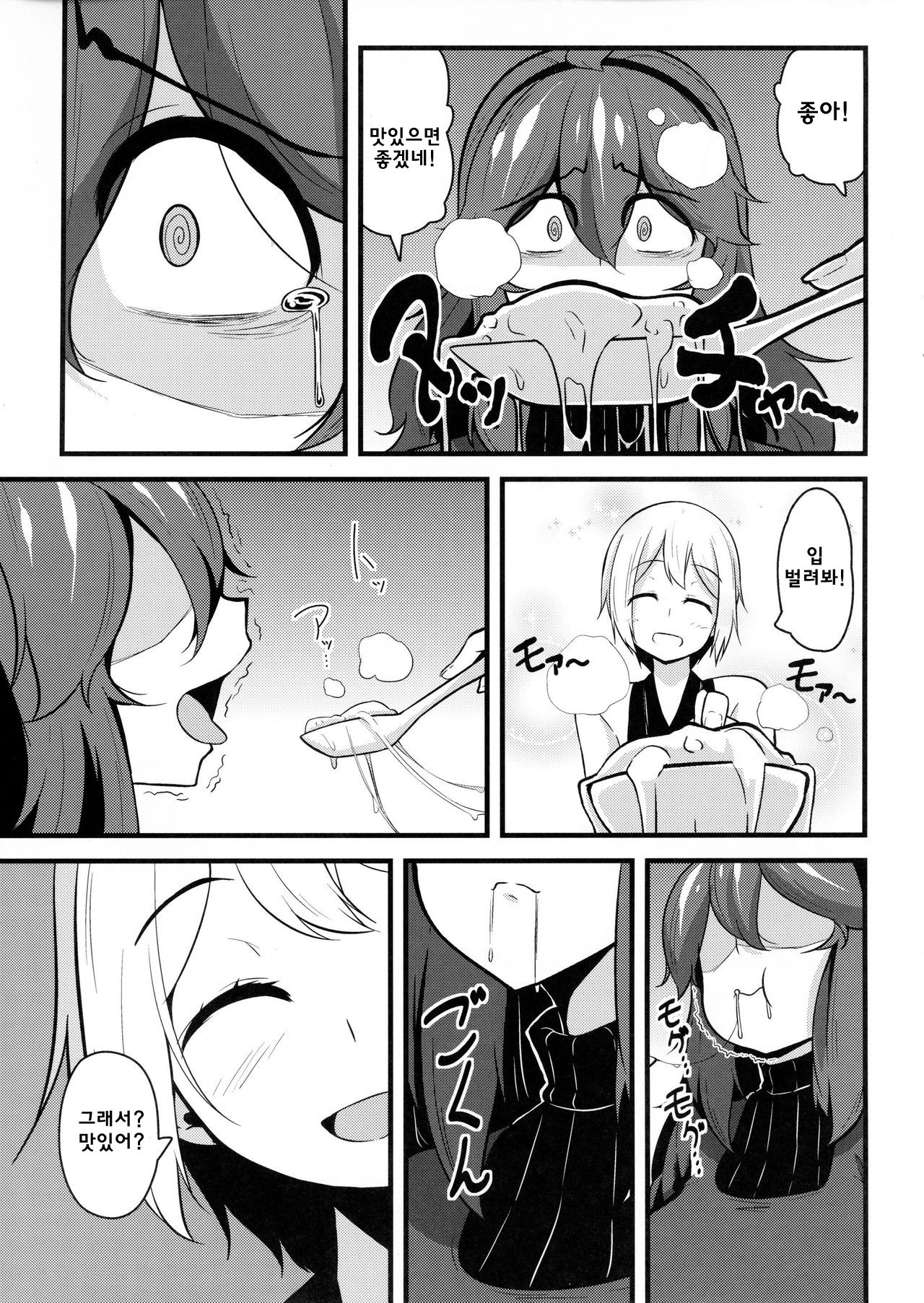 Tomodachi? Maniac 02 | 친구? 매니악 02 page 8 full