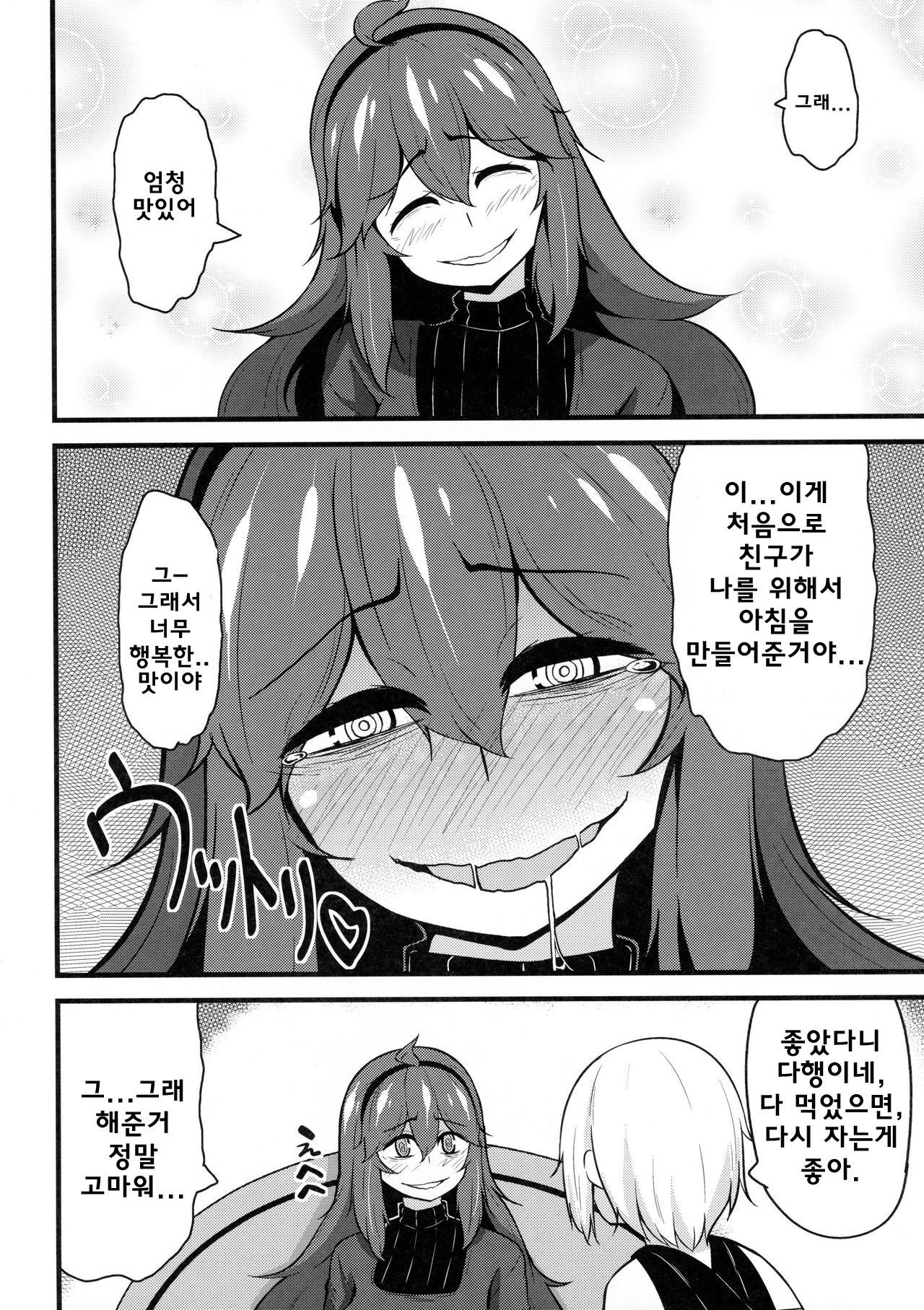 Tomodachi? Maniac 02 | 친구? 매니악 02 page 9 full