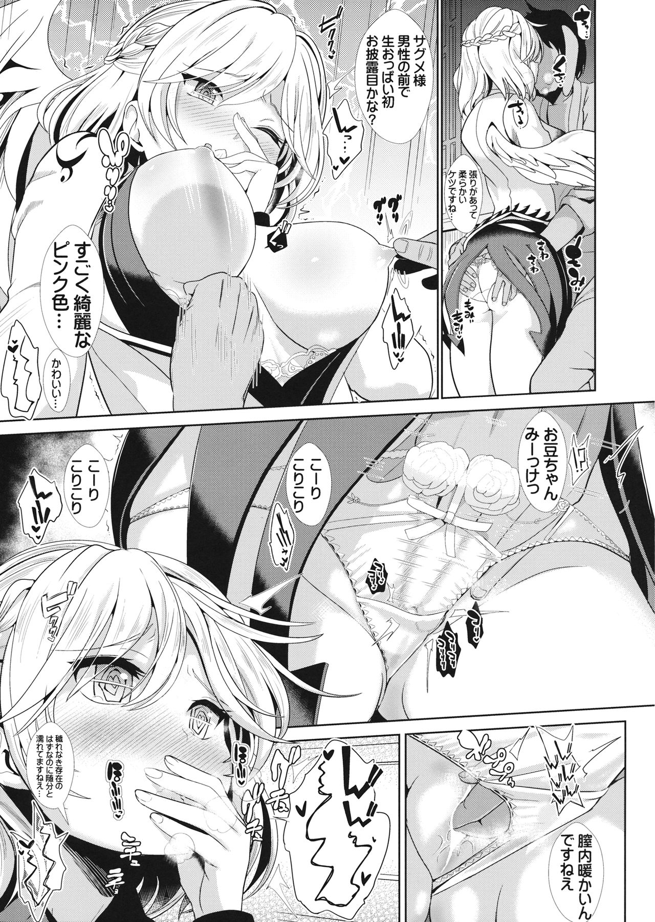 Saimin ni Kakatta Sagume-sama page 3 full