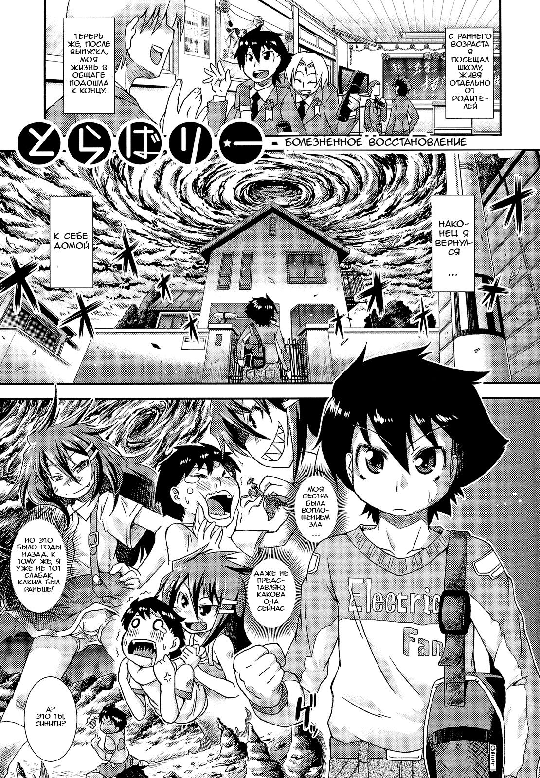 Torabari | Traumatize Recovery page 1 full