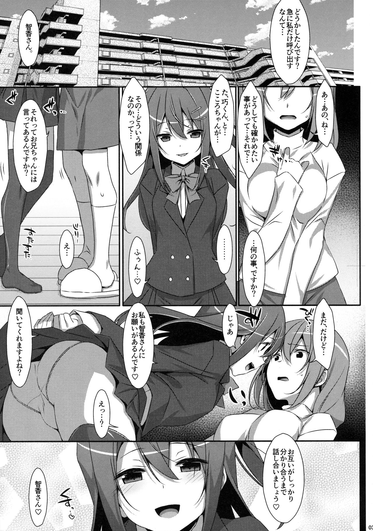 Watashi no, Onii-chan 4 page 2 full
