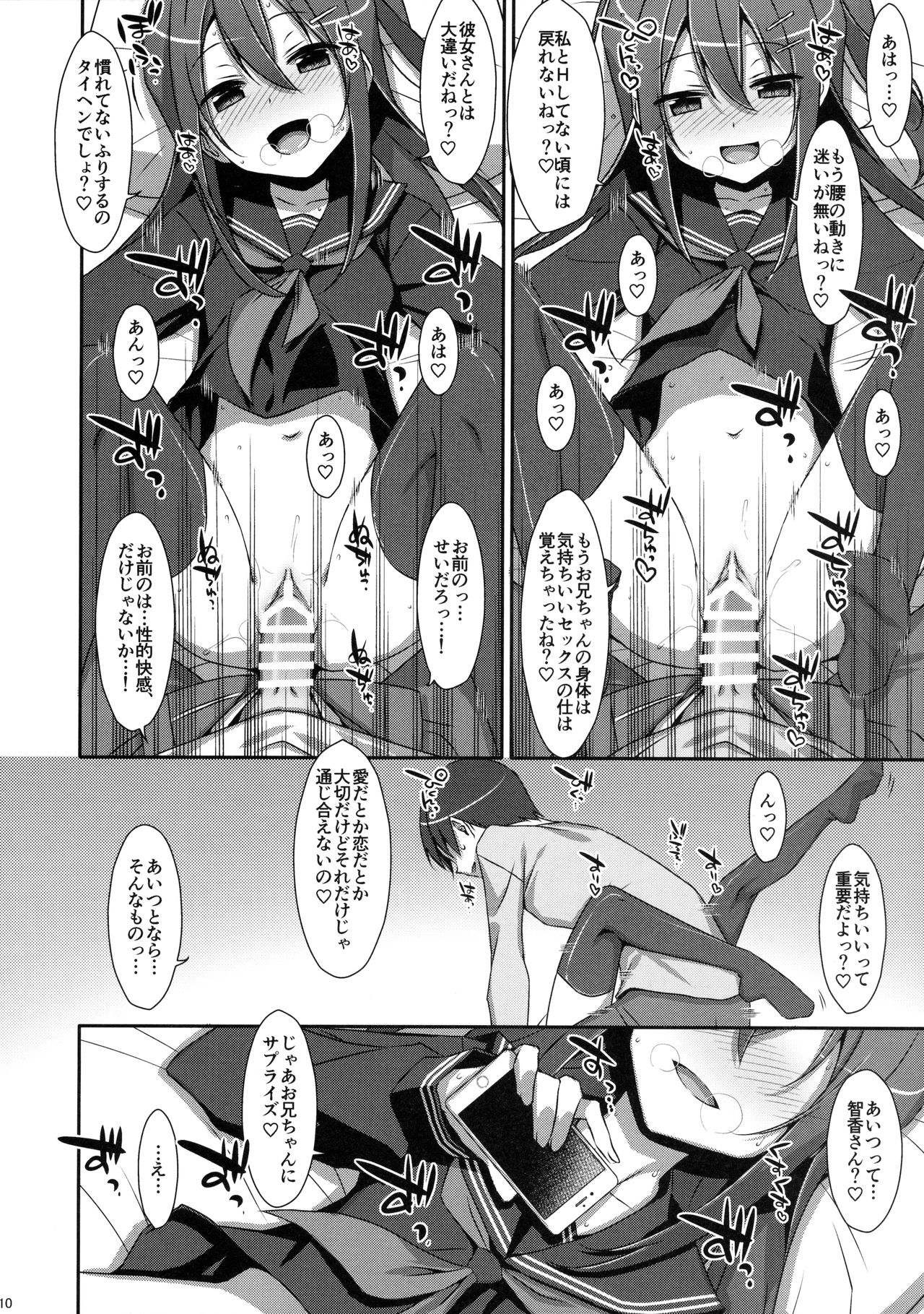 Watashi no, Onii-chan 4 page 9 full
