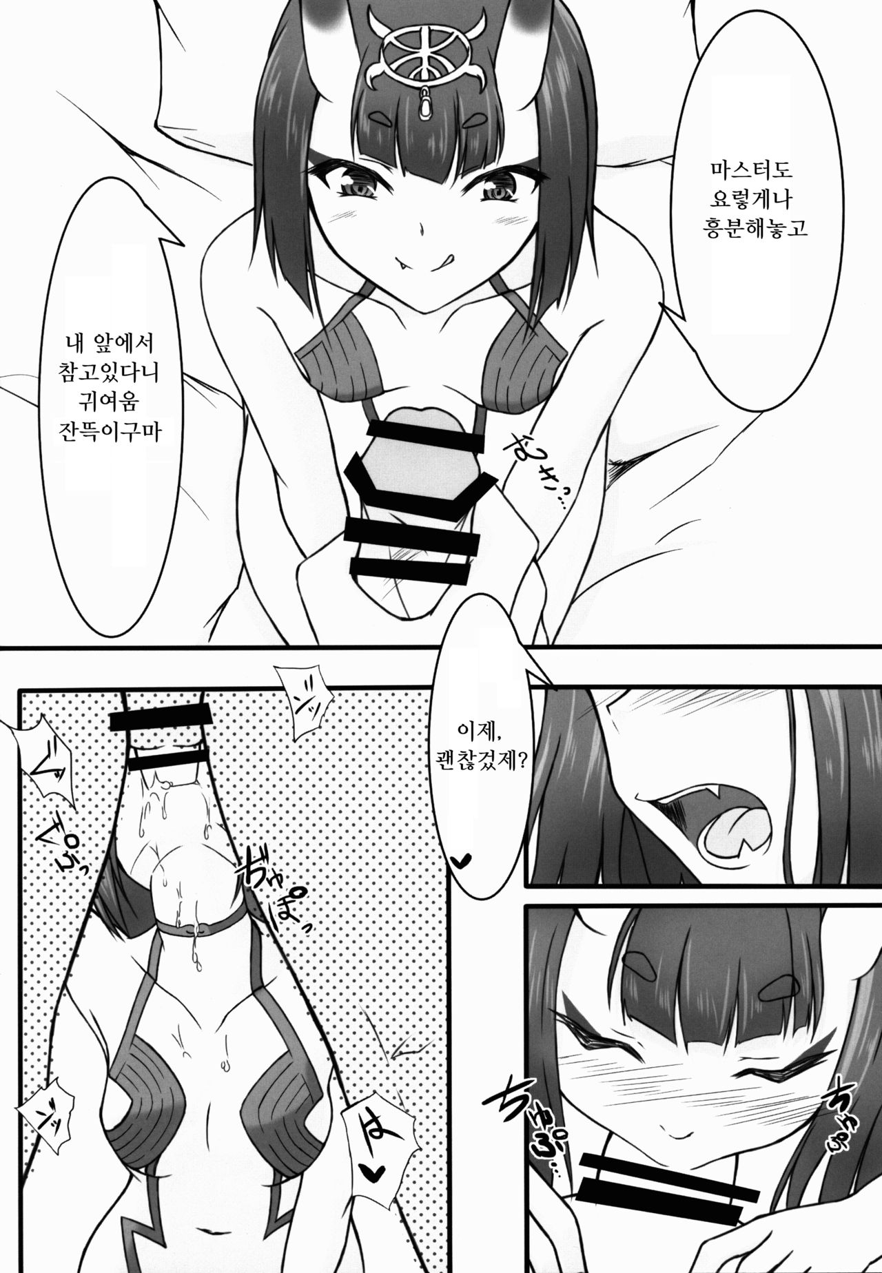Sakeonibanashi page 4 full