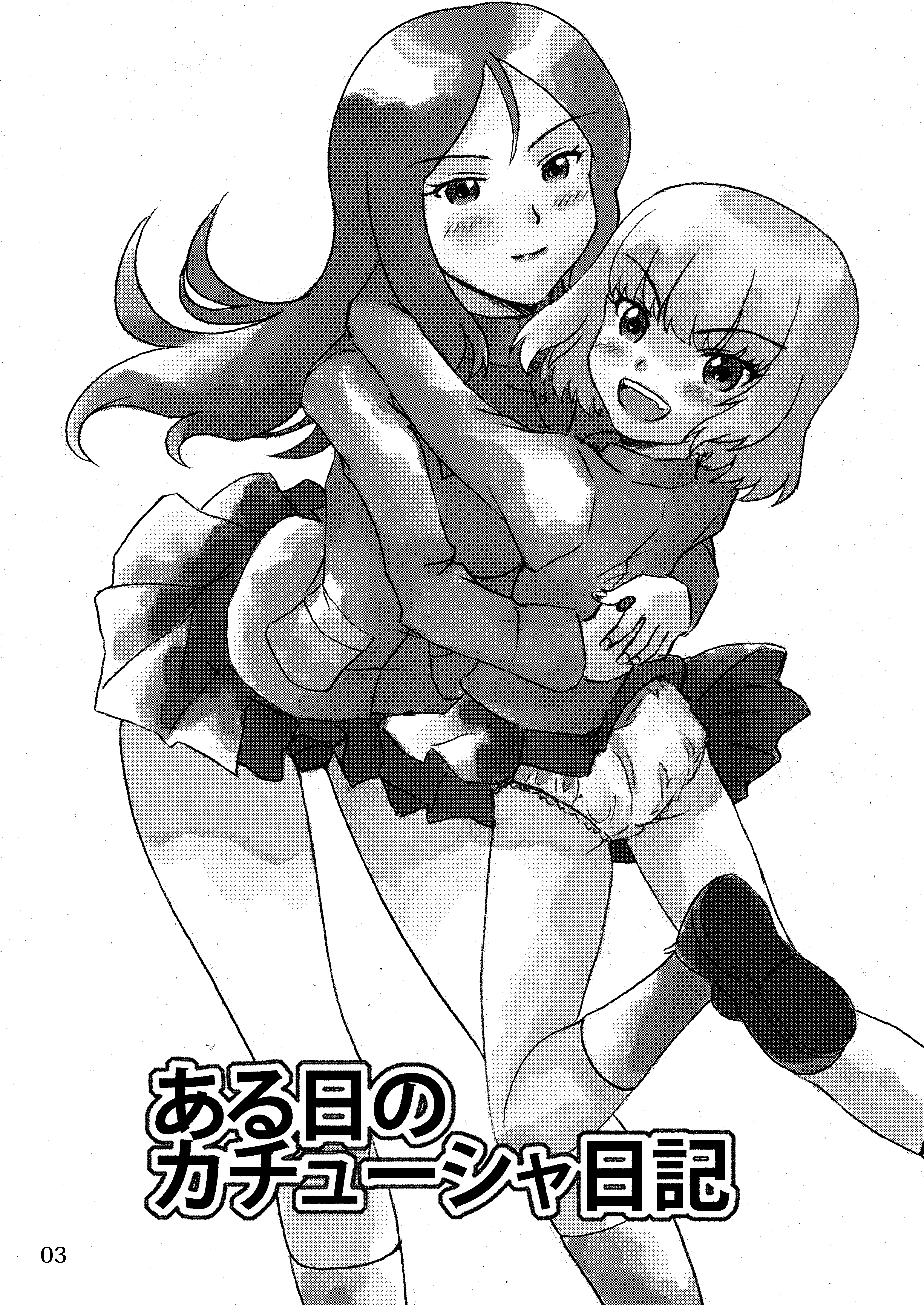 Aruhi no Katyusha Nikki page 2 full