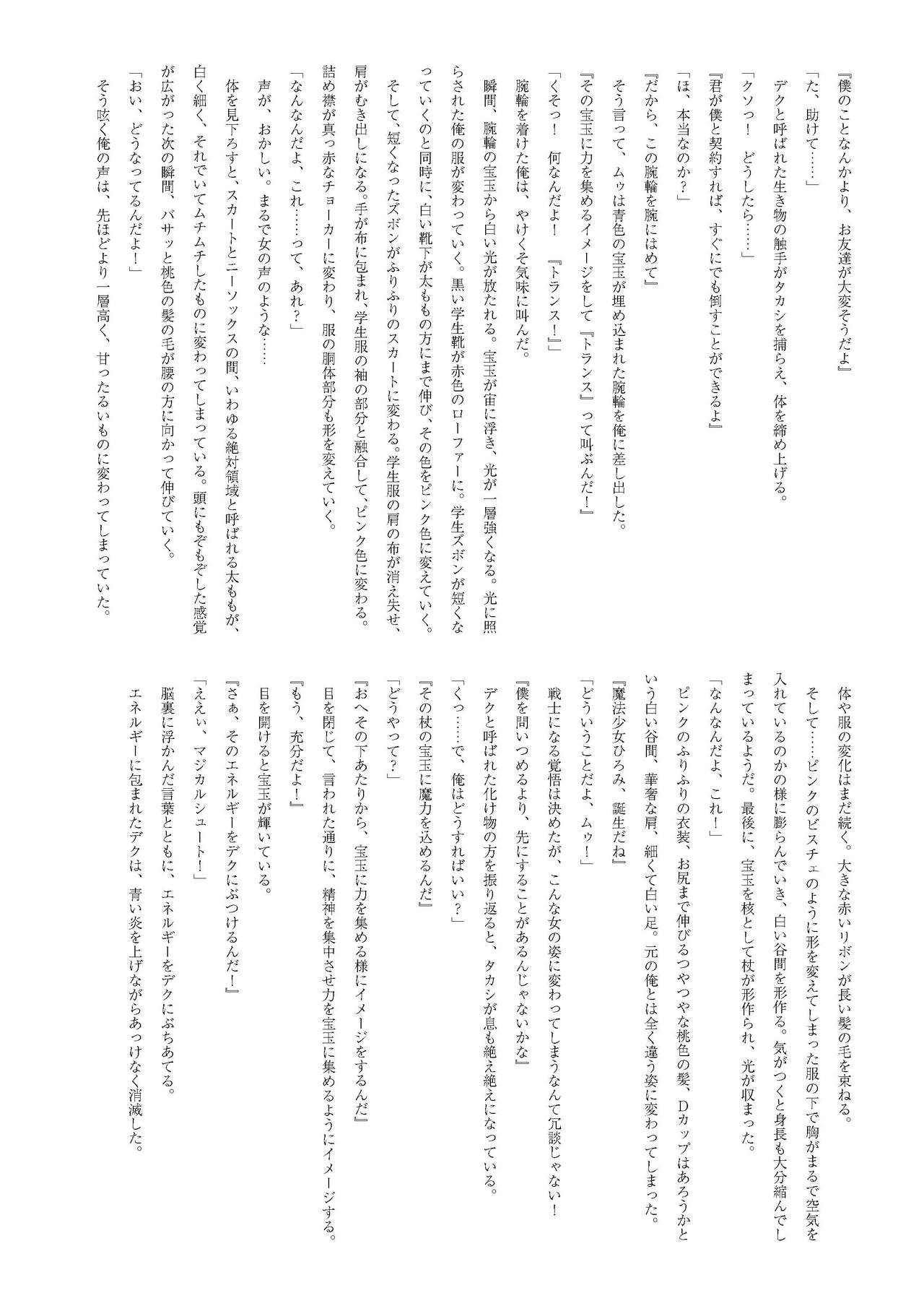 TS Mahou Shoujo Hiromi page 3 full