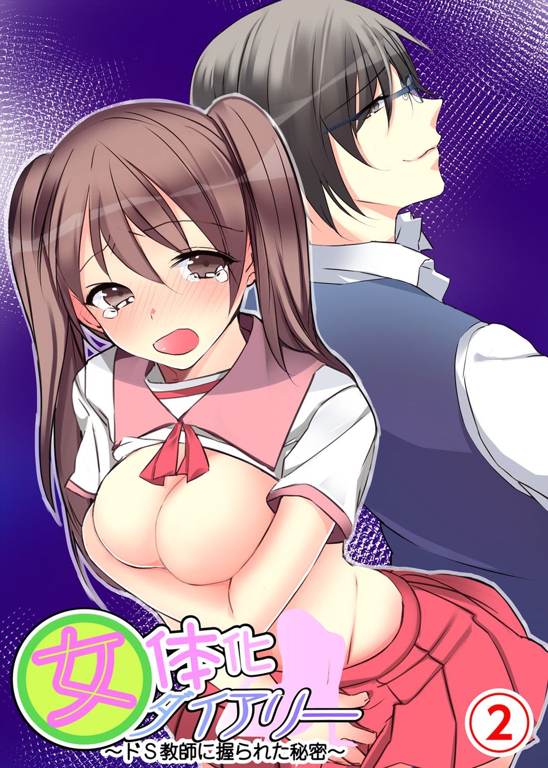 Nyotaika Diary ~Do-S Kyoushi ni Nigirareta Himitsu~ 2 page 1 full