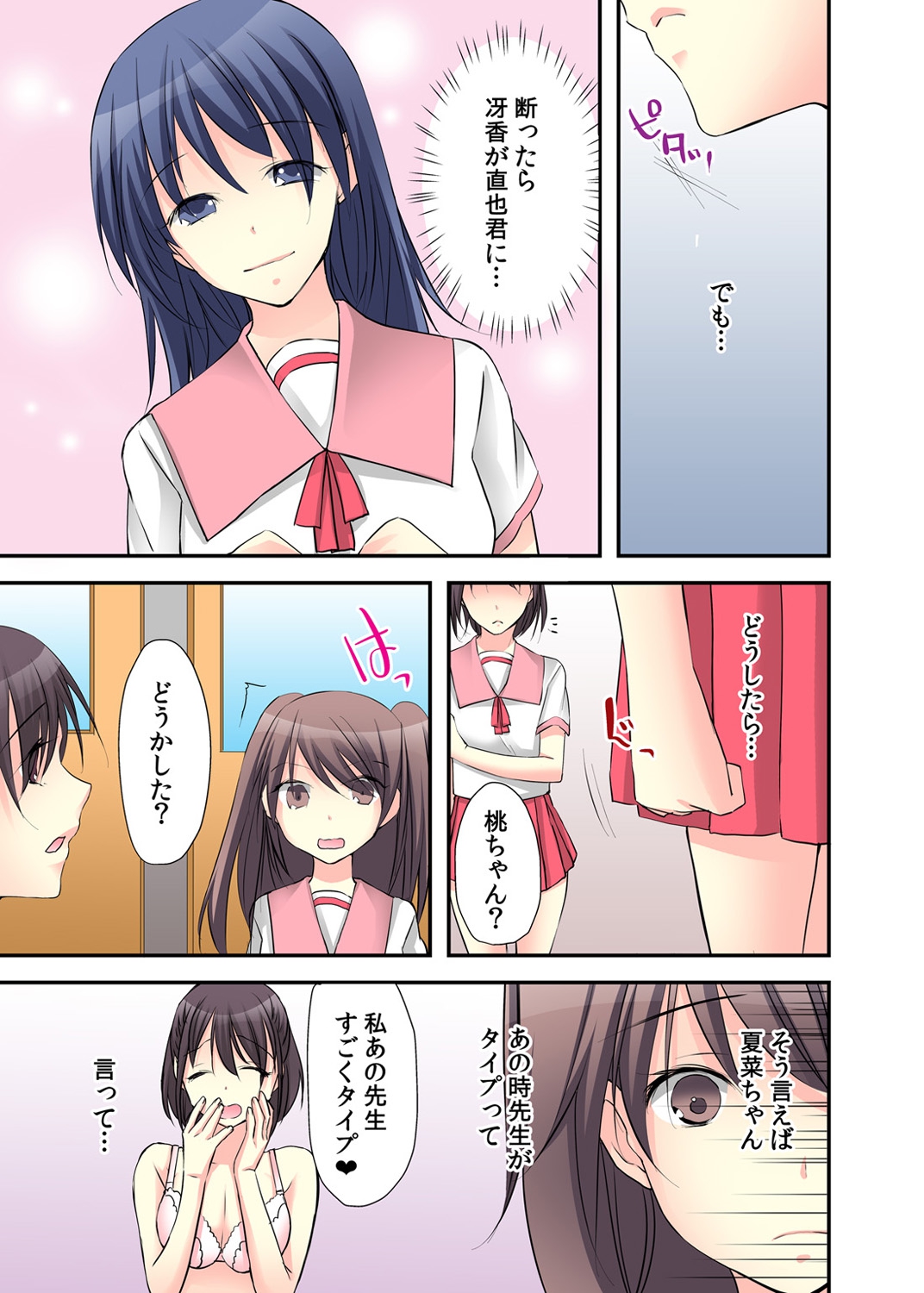 Nyotaika Diary ~Do-S Kyoushi ni Nigirareta Himitsu~ 2 page 5 full