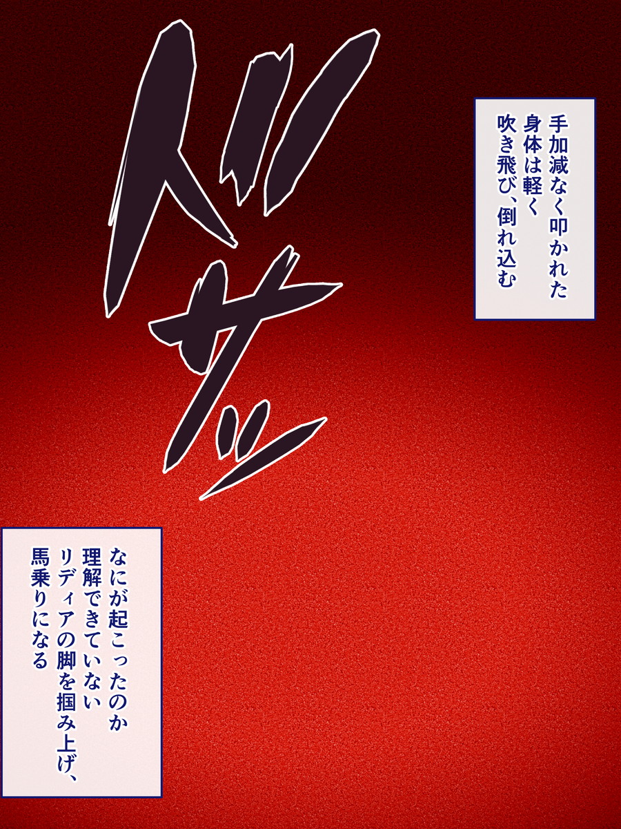 Niku Omocha ni Ochita Hime Ridia page 8 full