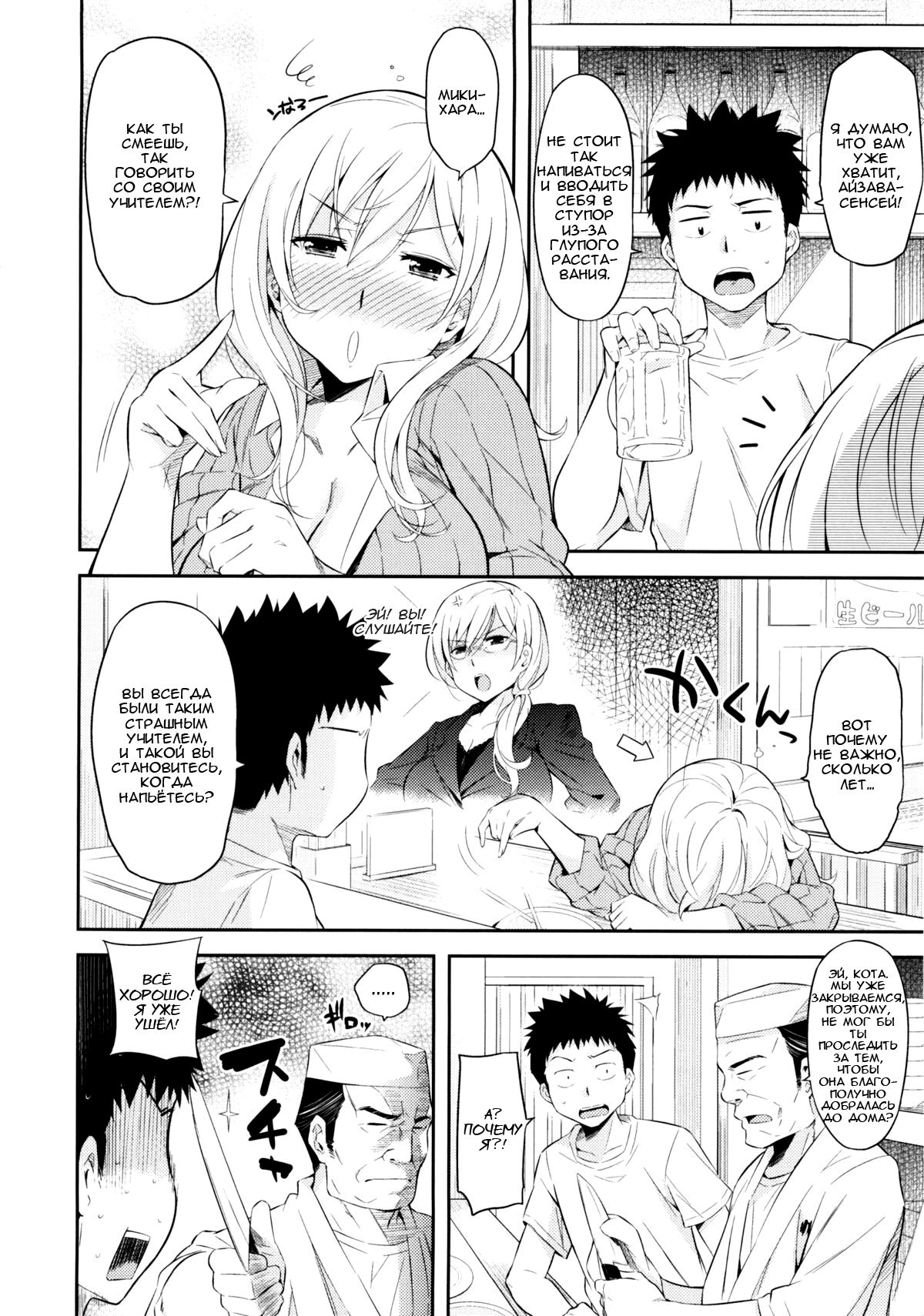 Toraware BOX Ch. 12 page 2 full