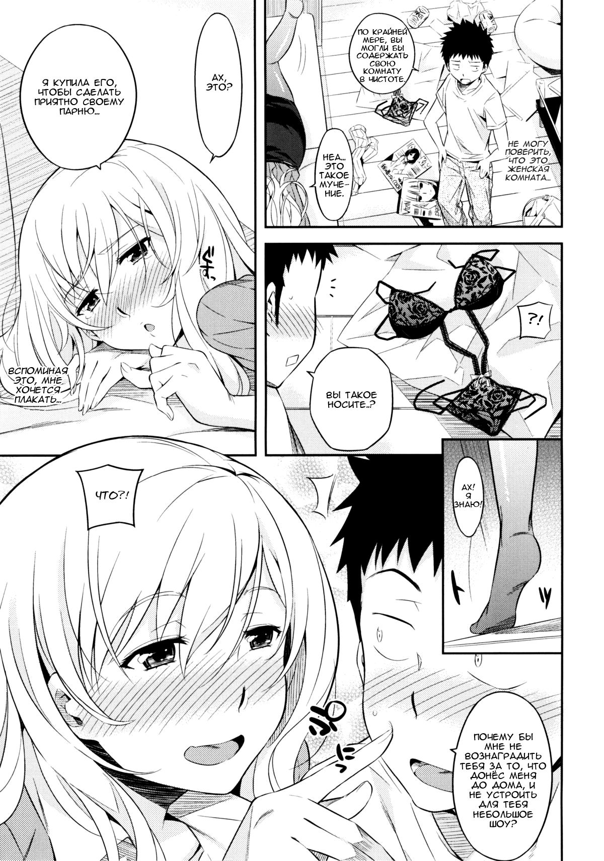 Toraware BOX Ch. 12 page 5 full
