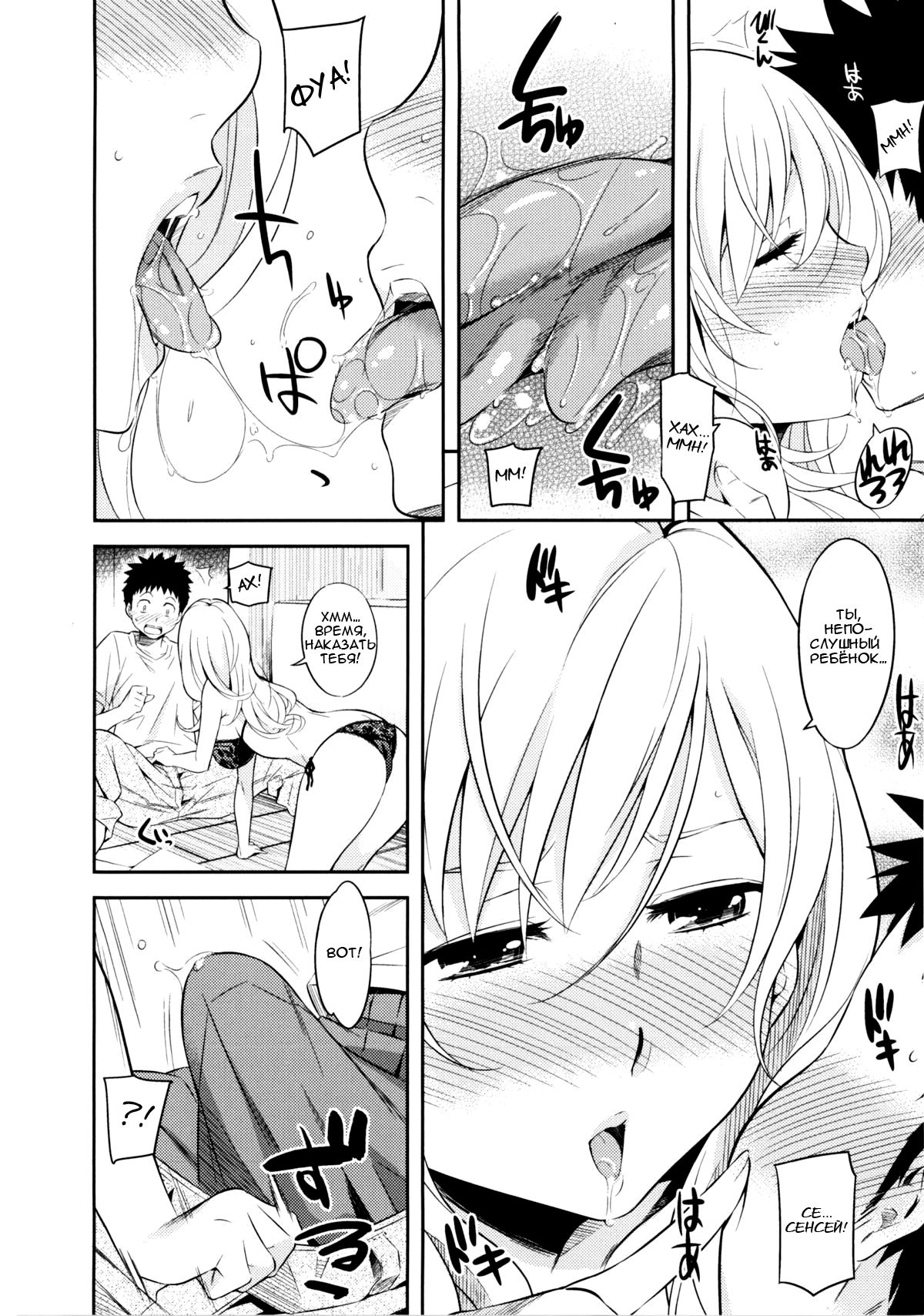 Toraware BOX Ch. 12 page 8 full