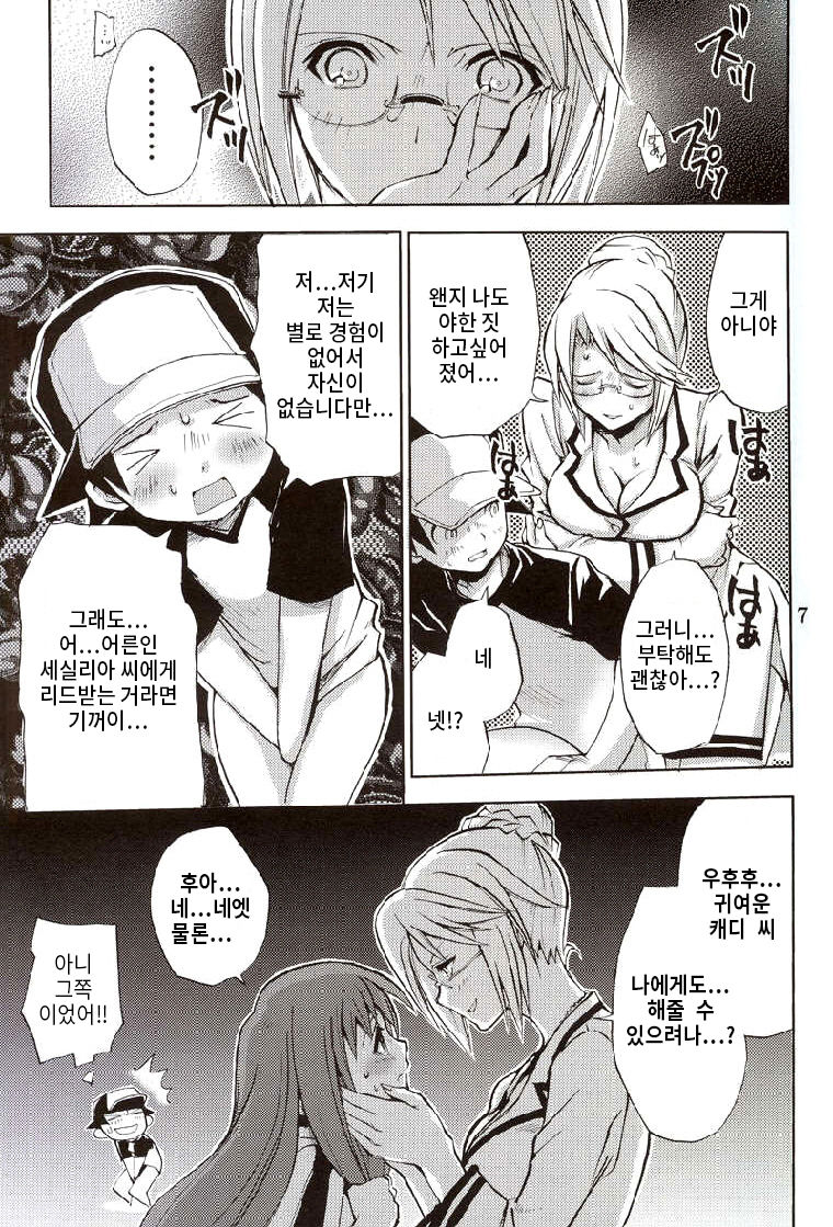 Cool na Hito page 5 full