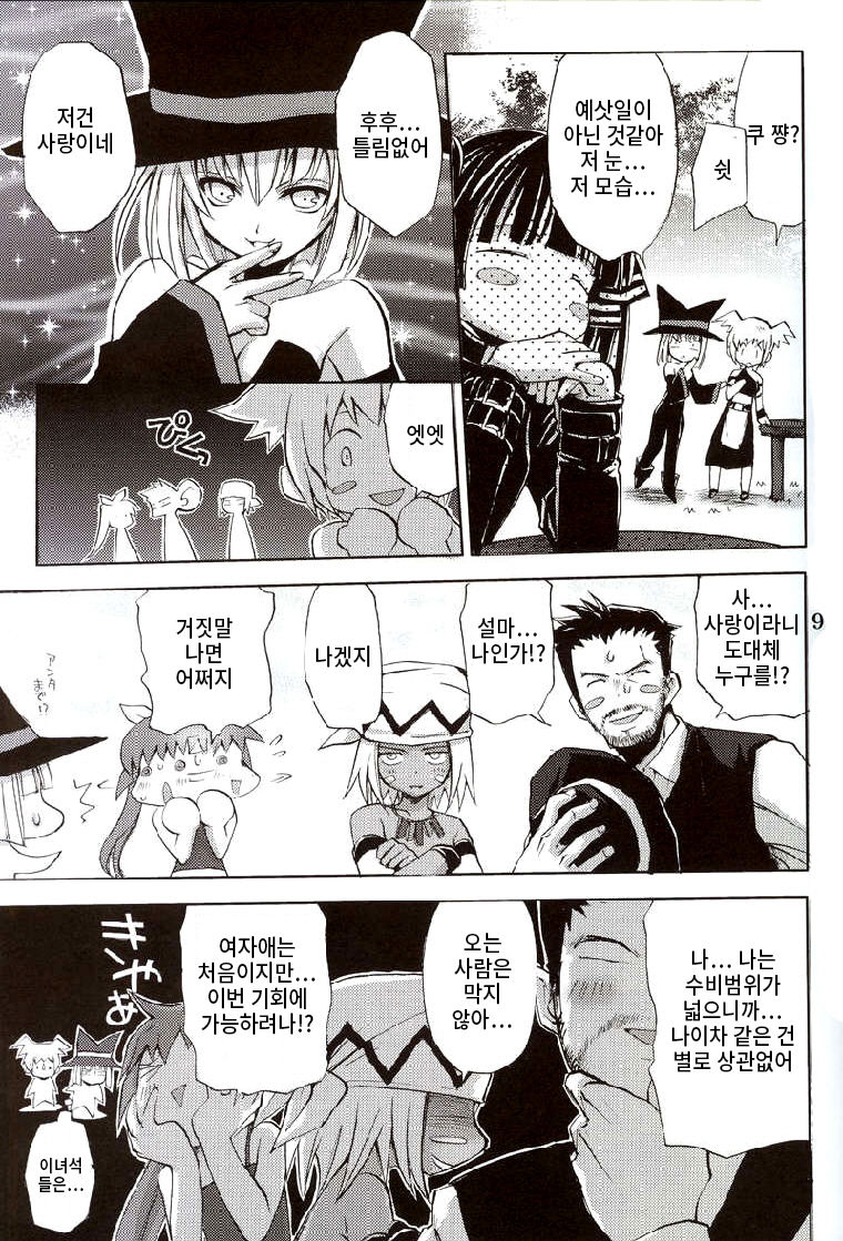 Cool na Hito page 7 full