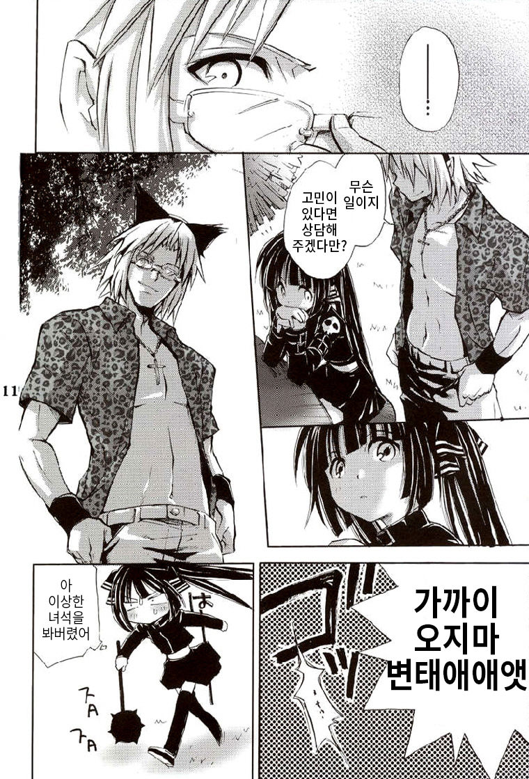Cool na Hito page 8 full
