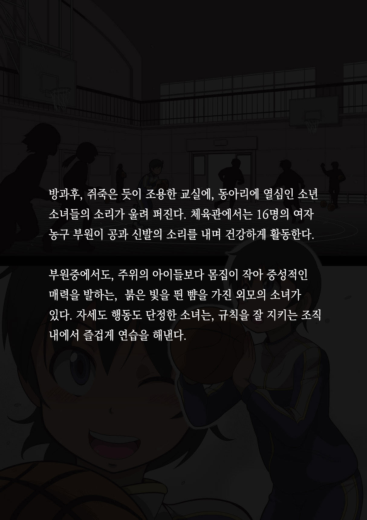 Sports Shoujo Ranin na Hibi 1 Inemuri Hen Ver1.1 | 스포츠 소녀 음탕한 나날 1 앉아서 졸고 편 ver1.1 page 4 full