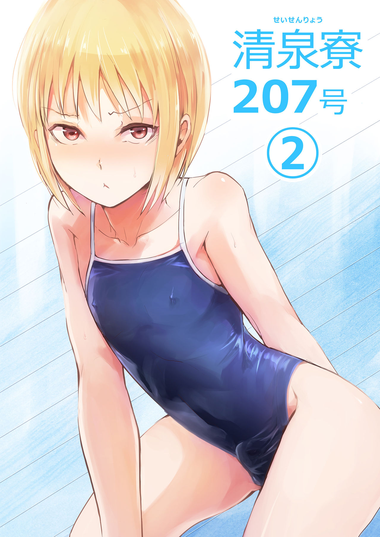 Seisenryou 207 gou 2 page 1 full