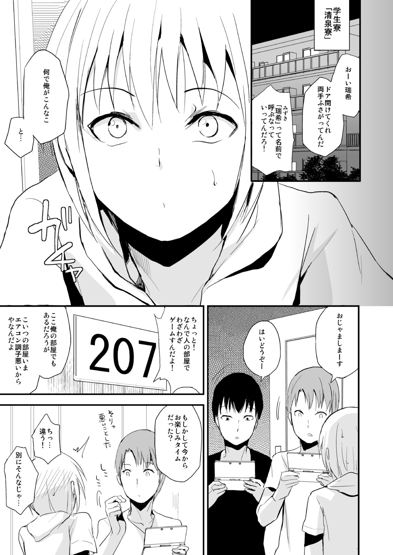 Seisenryou 207 gou 2 page 2 full