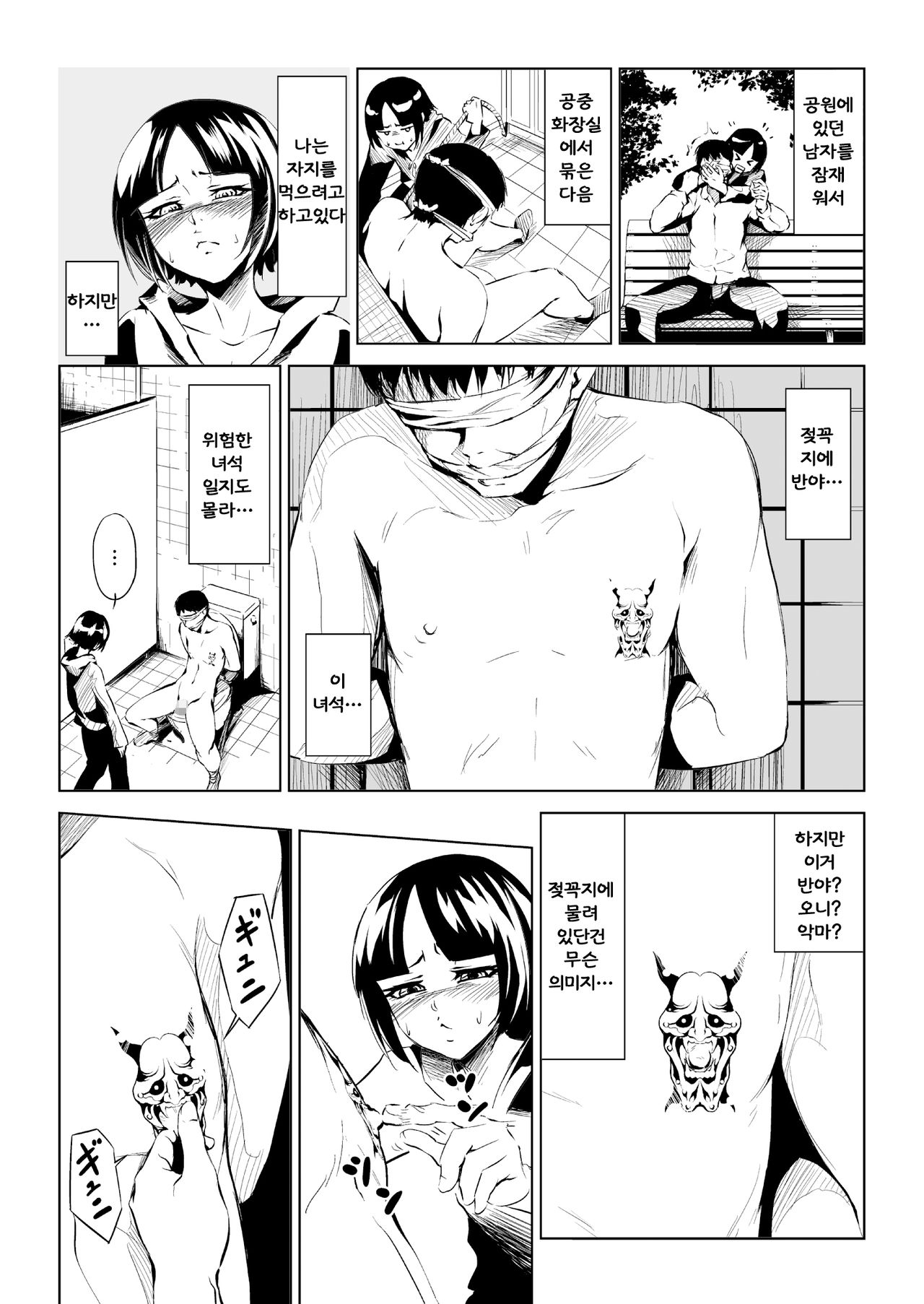 Chinko and Roll page 3 full