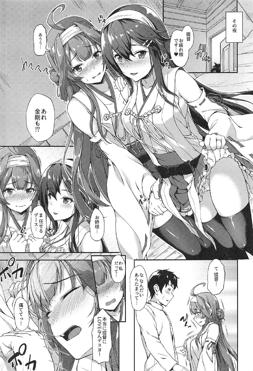 KonHaru Sandwich page 6 full