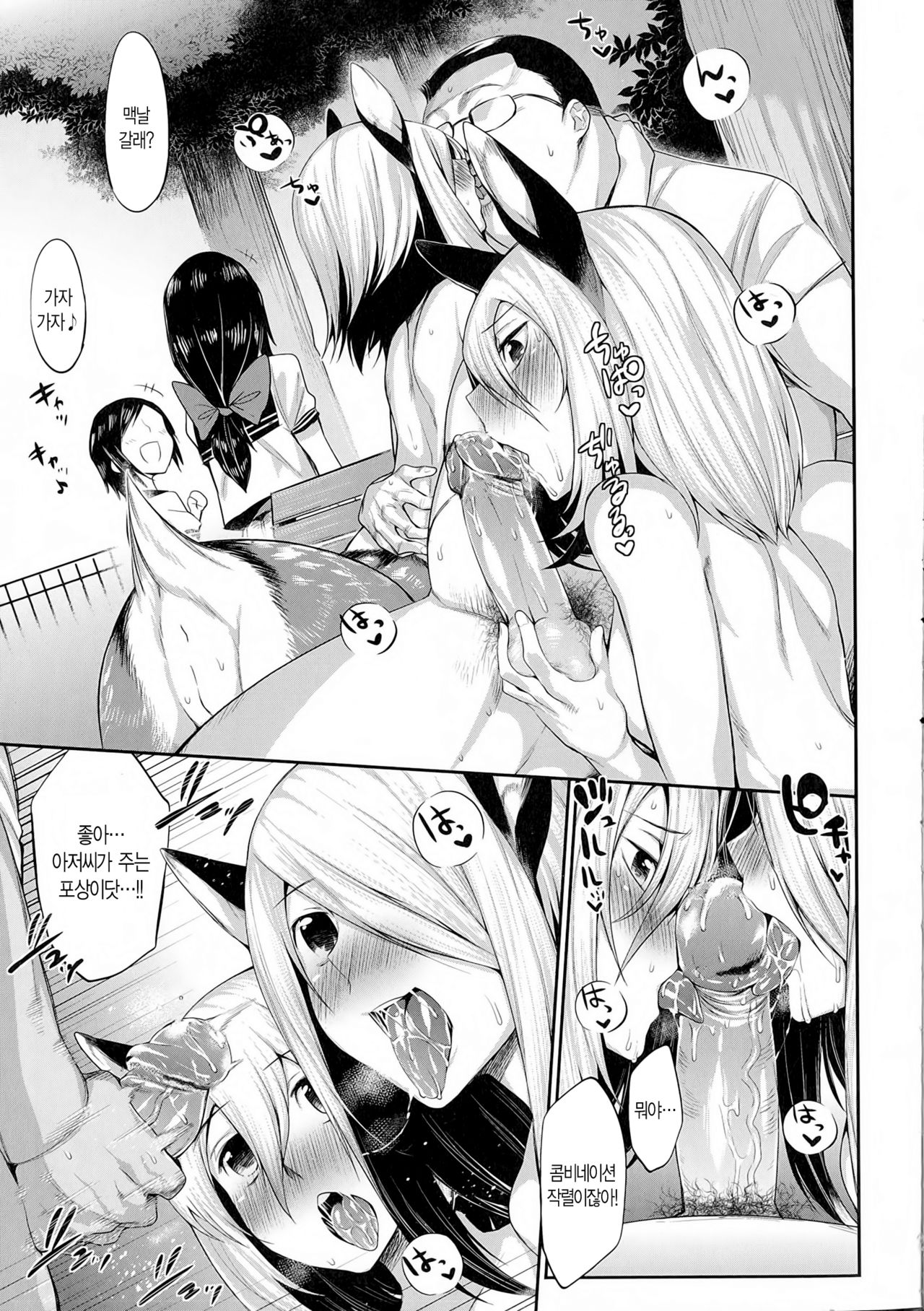 Noroi no Shika Senbei page 6 full