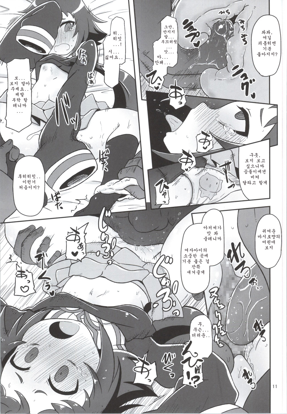 Tokai no Cabbage Batake page 10 full